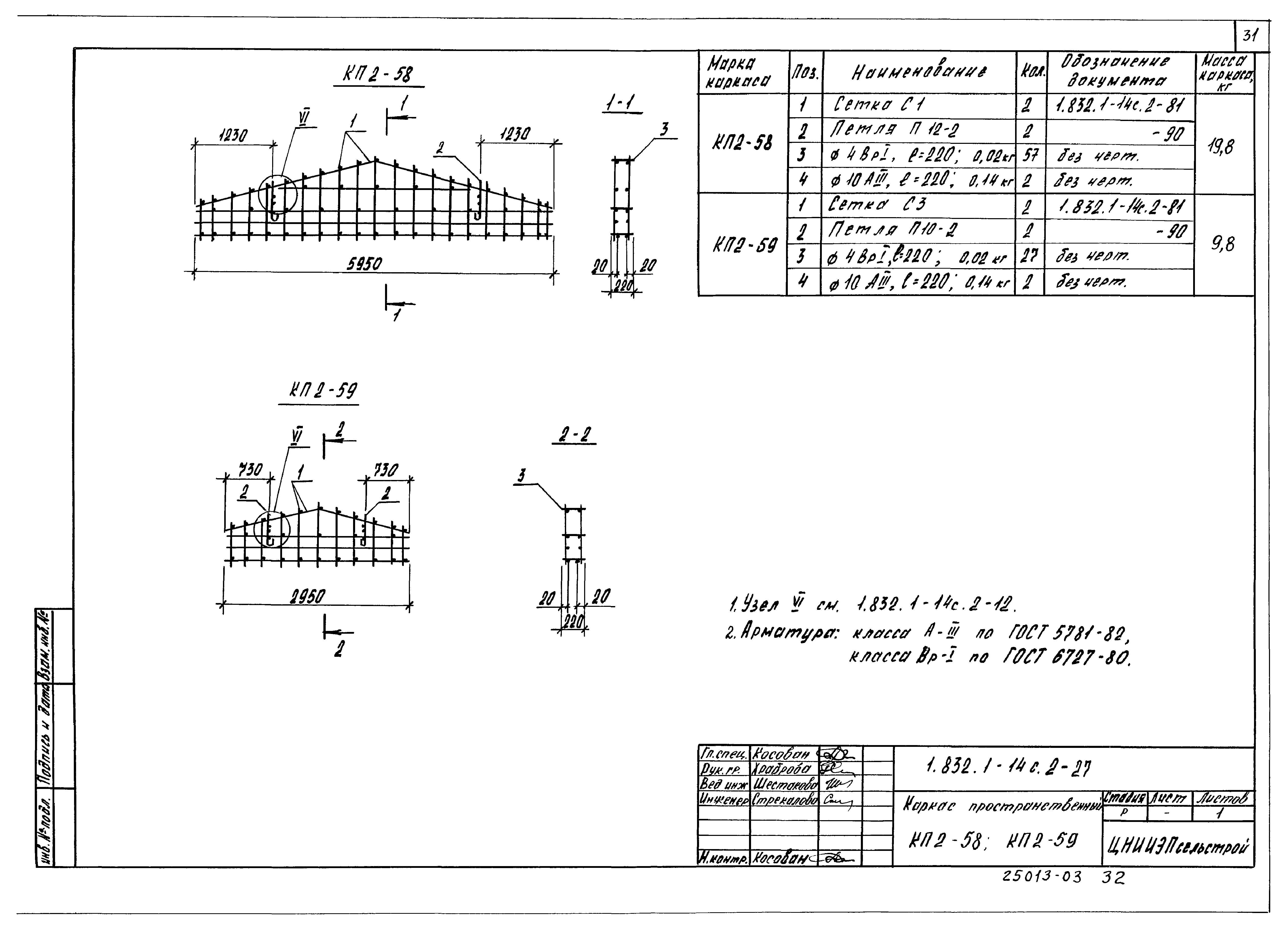 Серия 1.832.1-14с