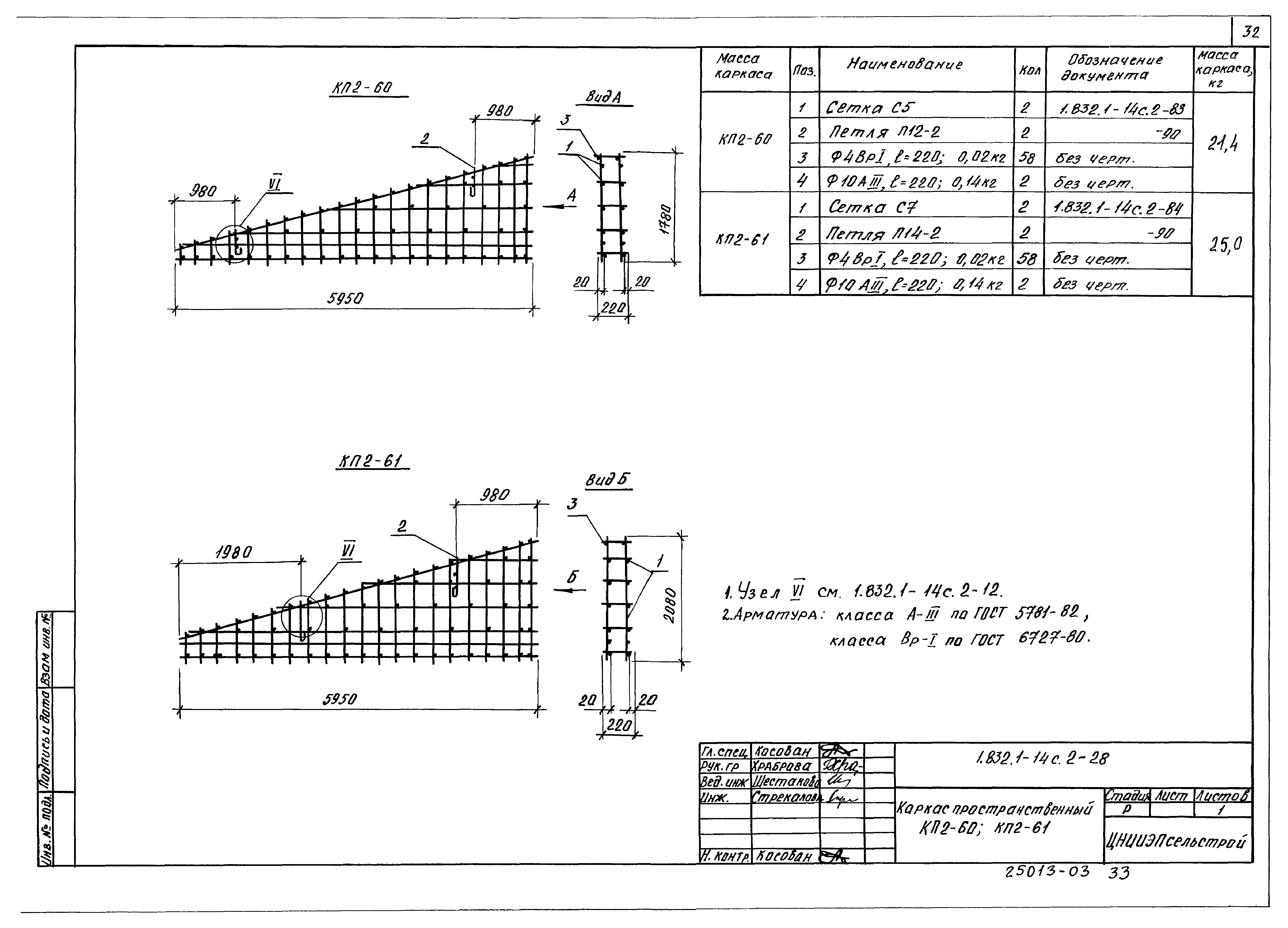 Серия 1.832.1-14с