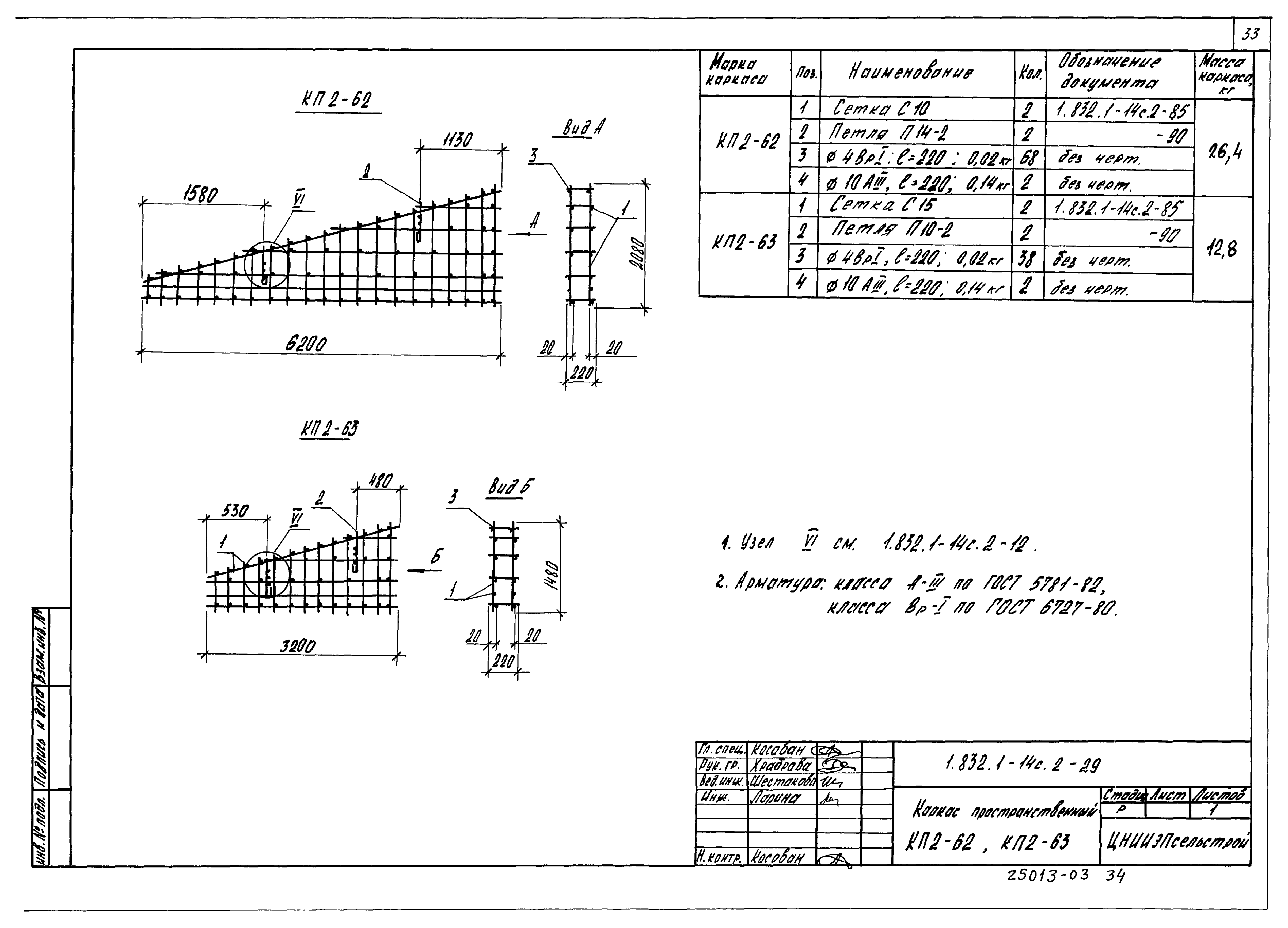 Серия 1.832.1-14с