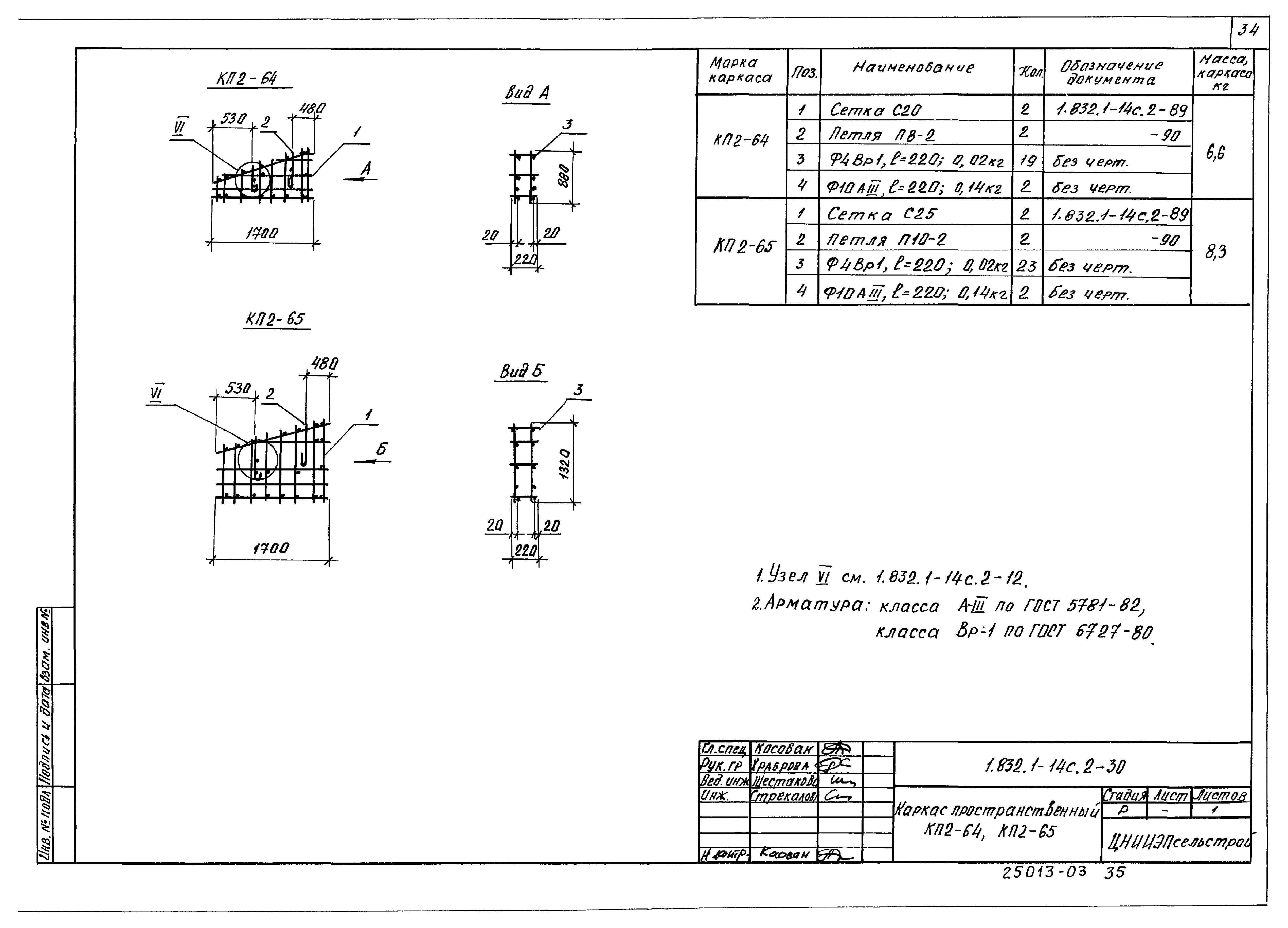 Серия 1.832.1-14с