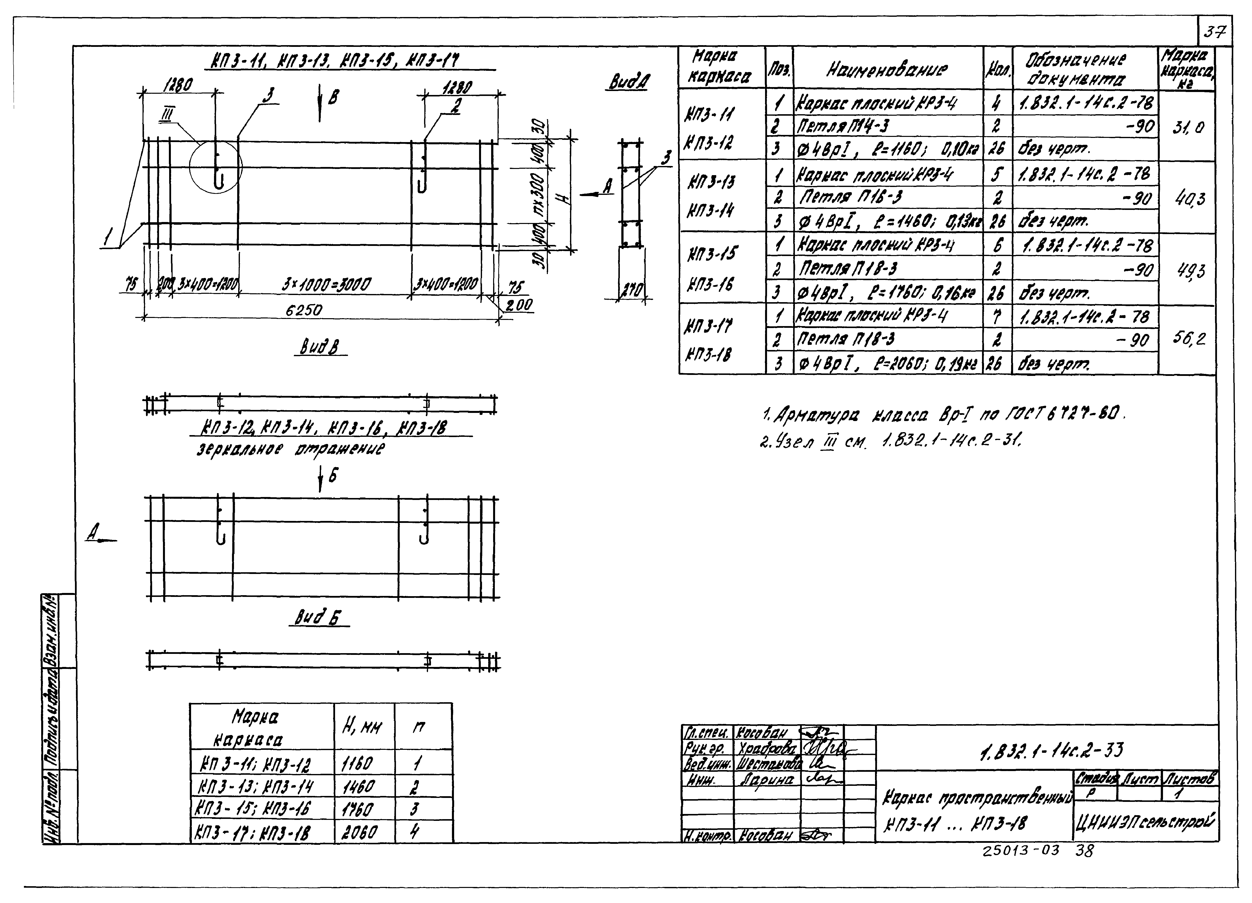 Серия 1.832.1-14с