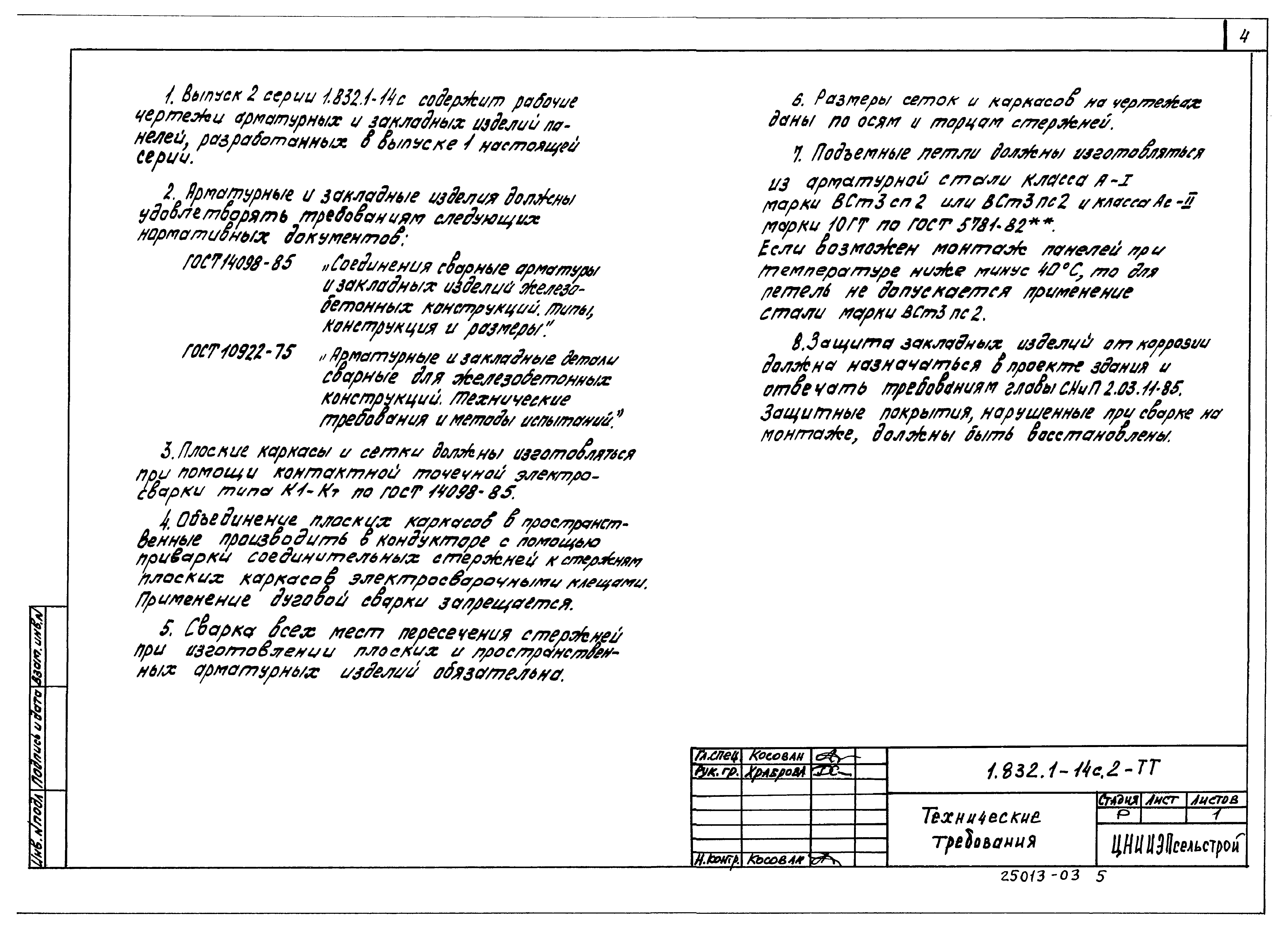 Серия 1.832.1-14с
