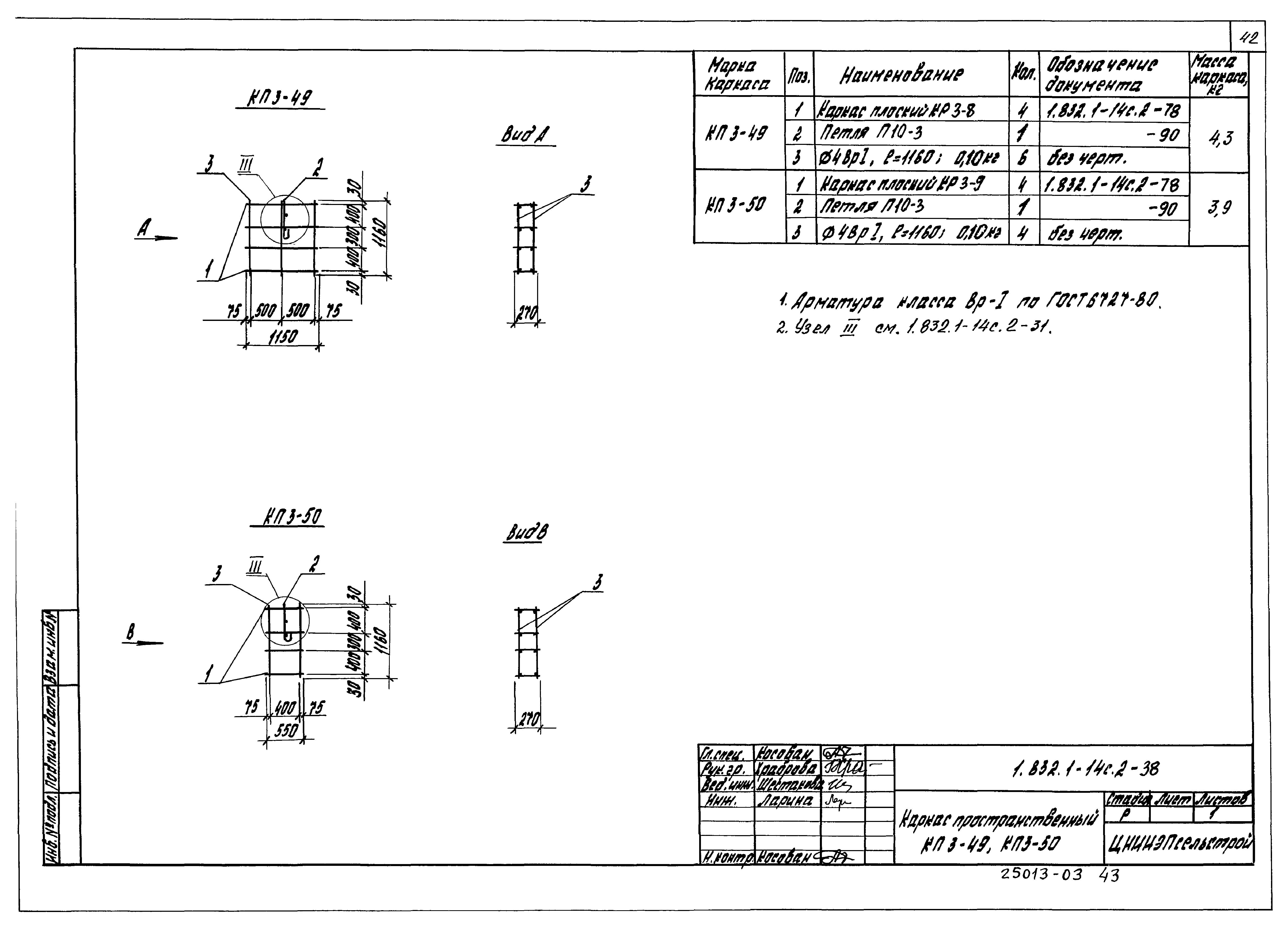 Серия 1.832.1-14с