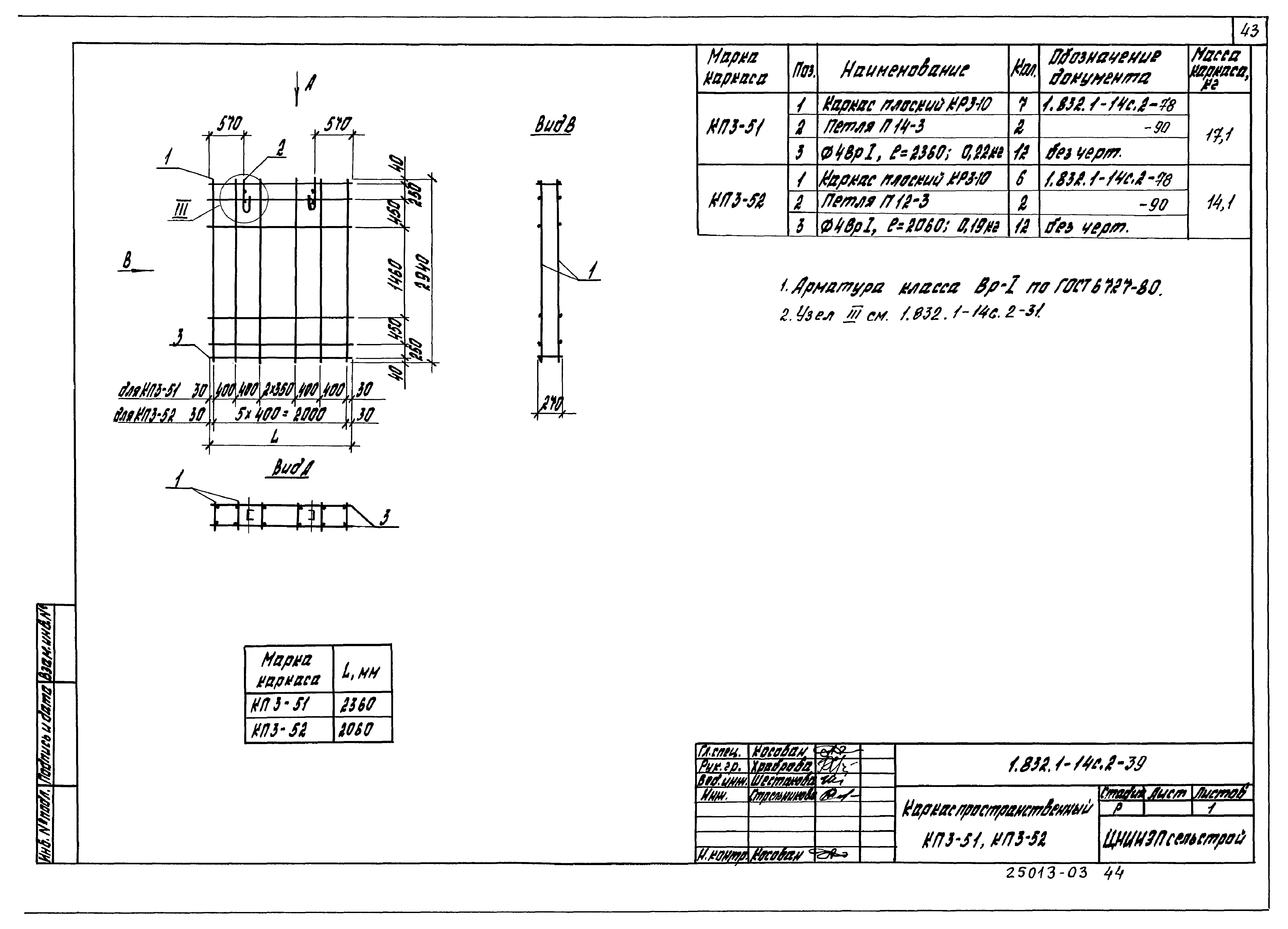 Серия 1.832.1-14с