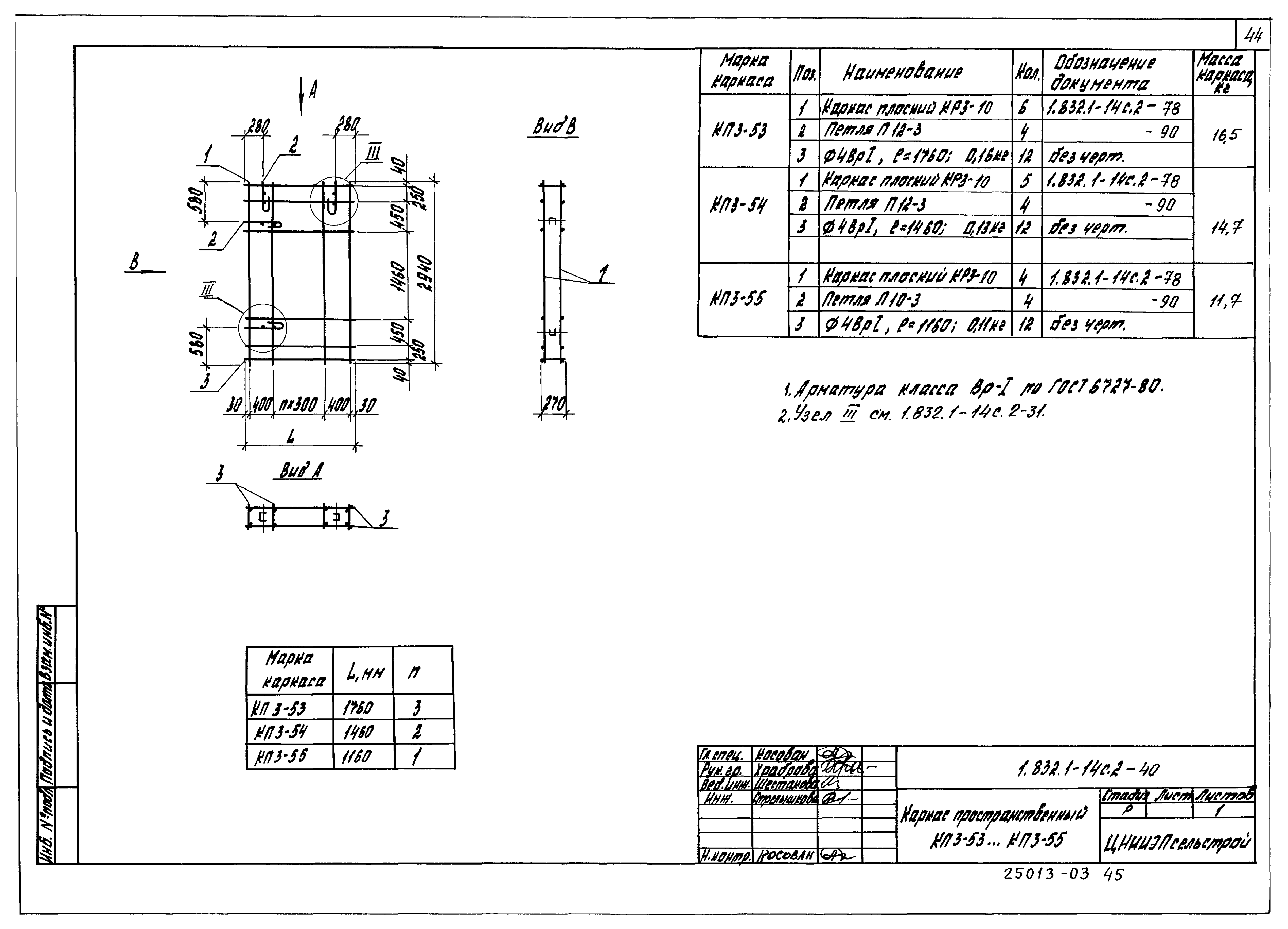Серия 1.832.1-14с