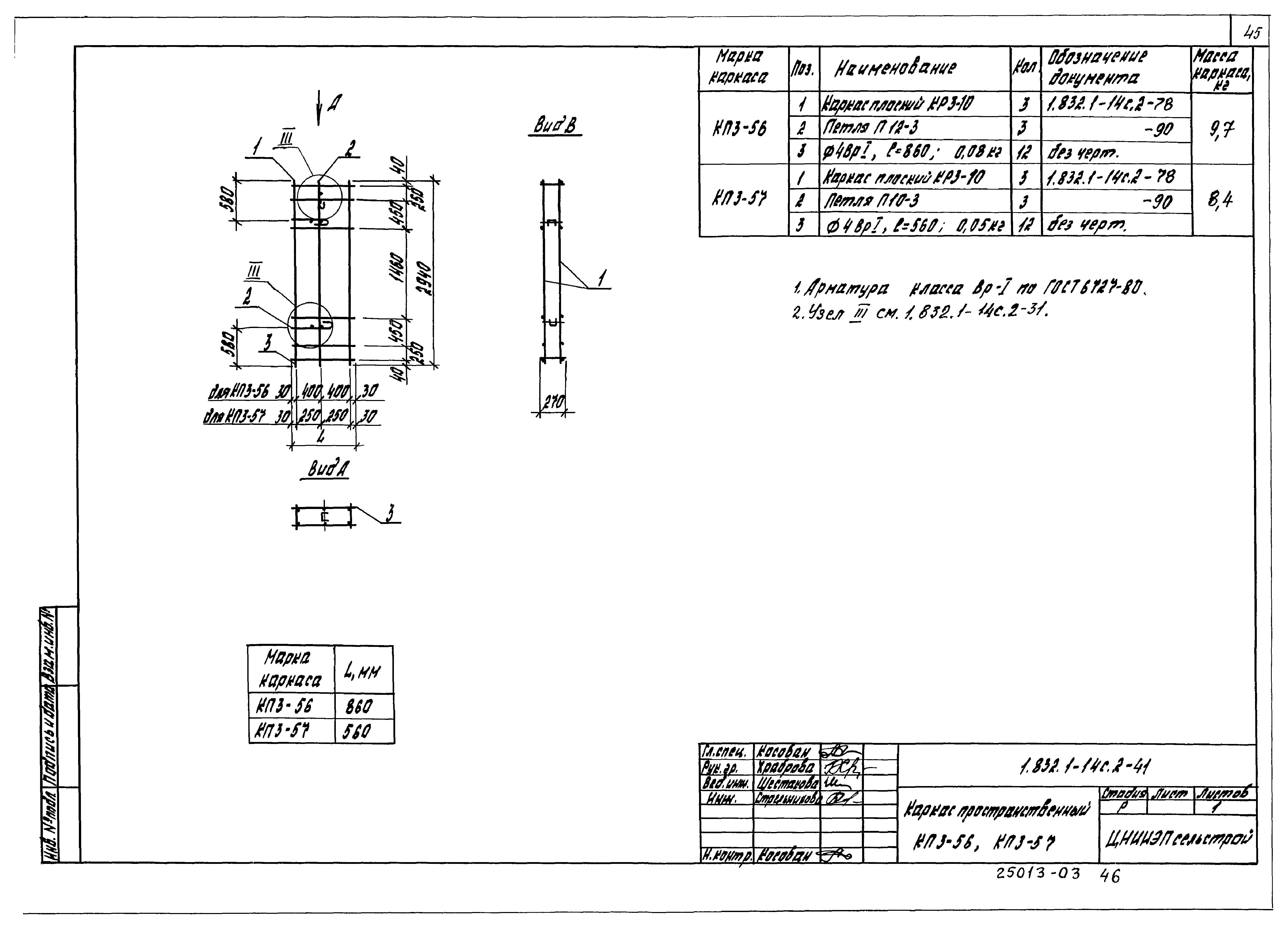 Серия 1.832.1-14с