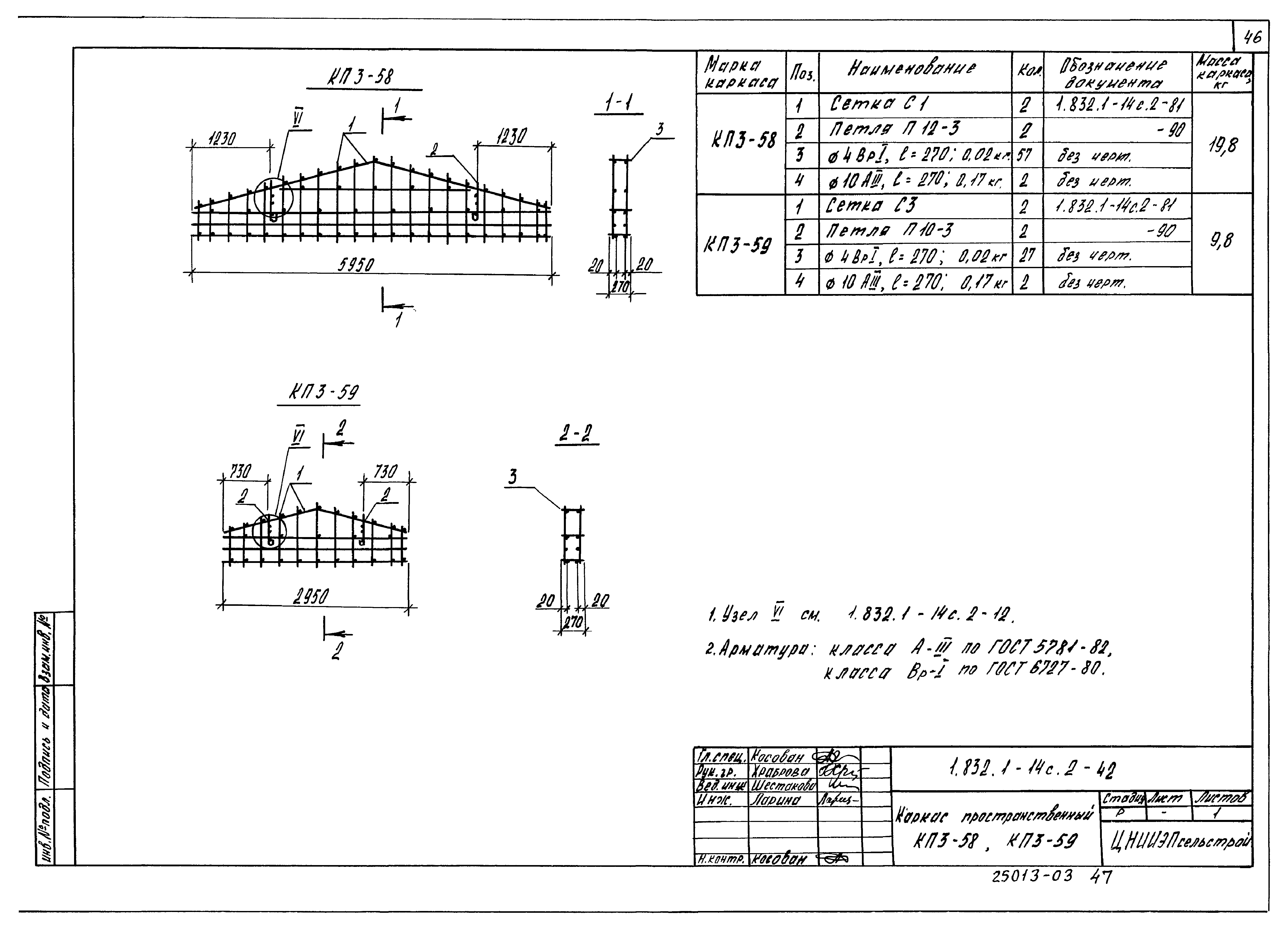 Серия 1.832.1-14с
