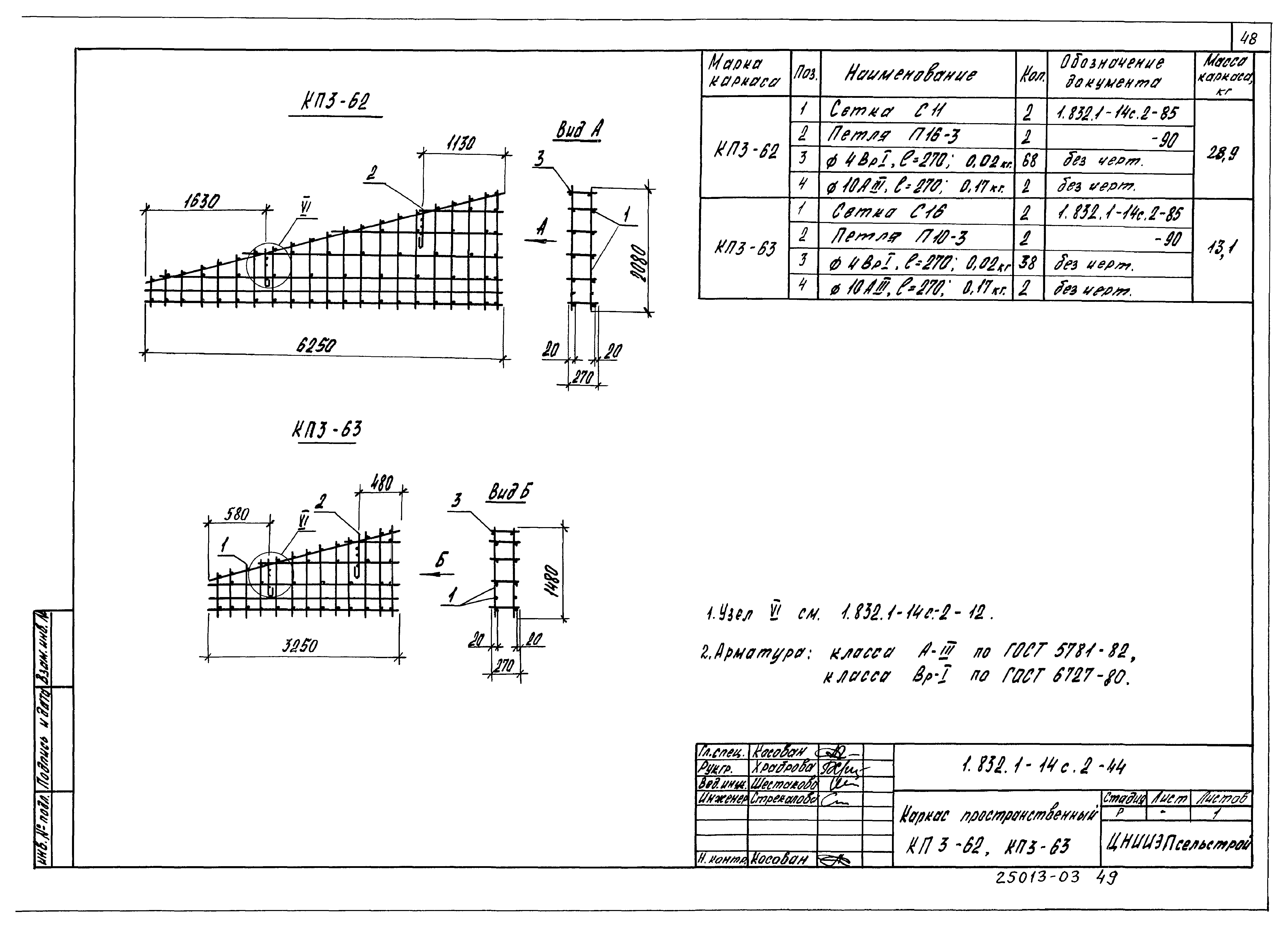 Серия 1.832.1-14с