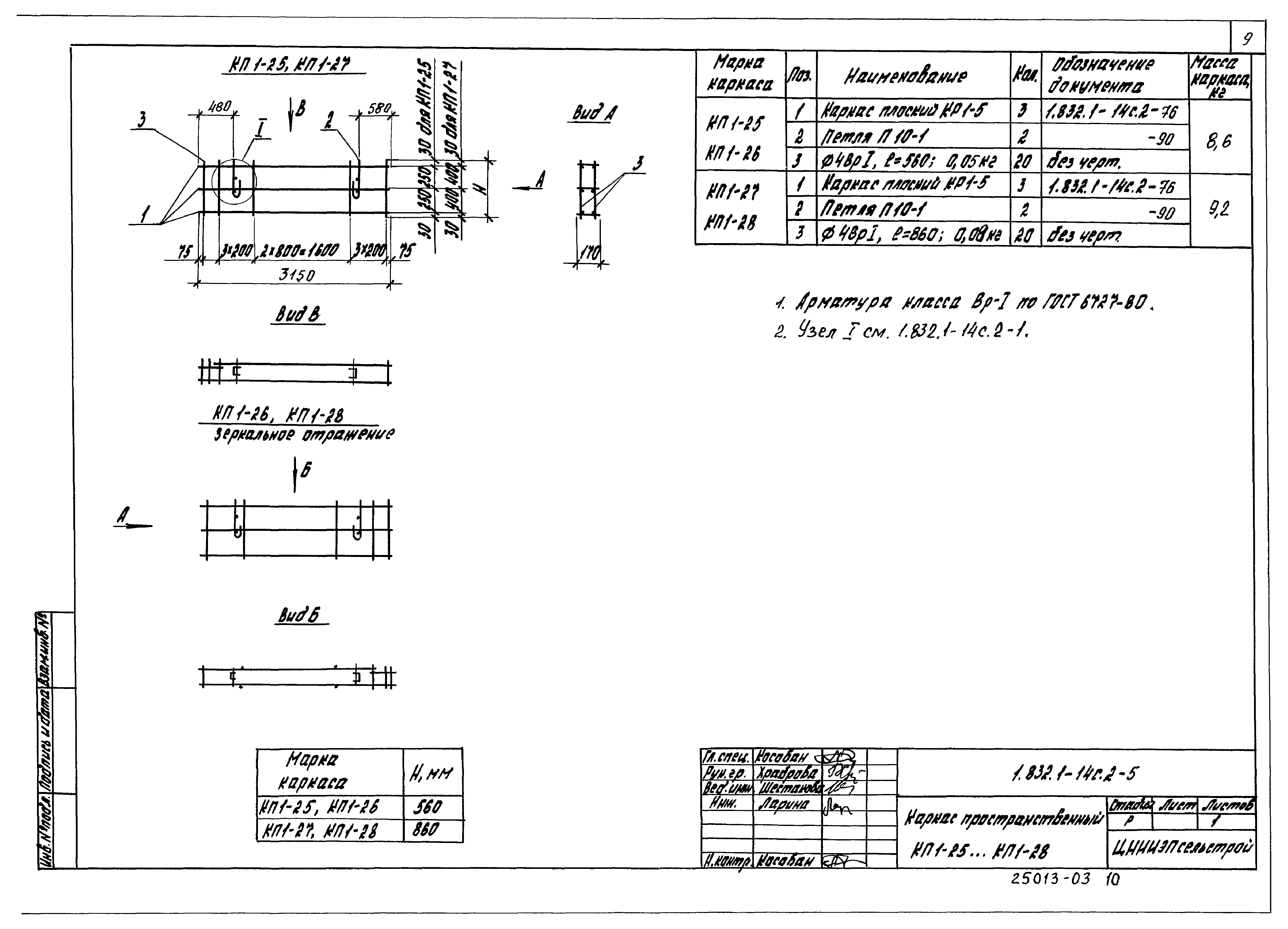 Серия 1.832.1-14с