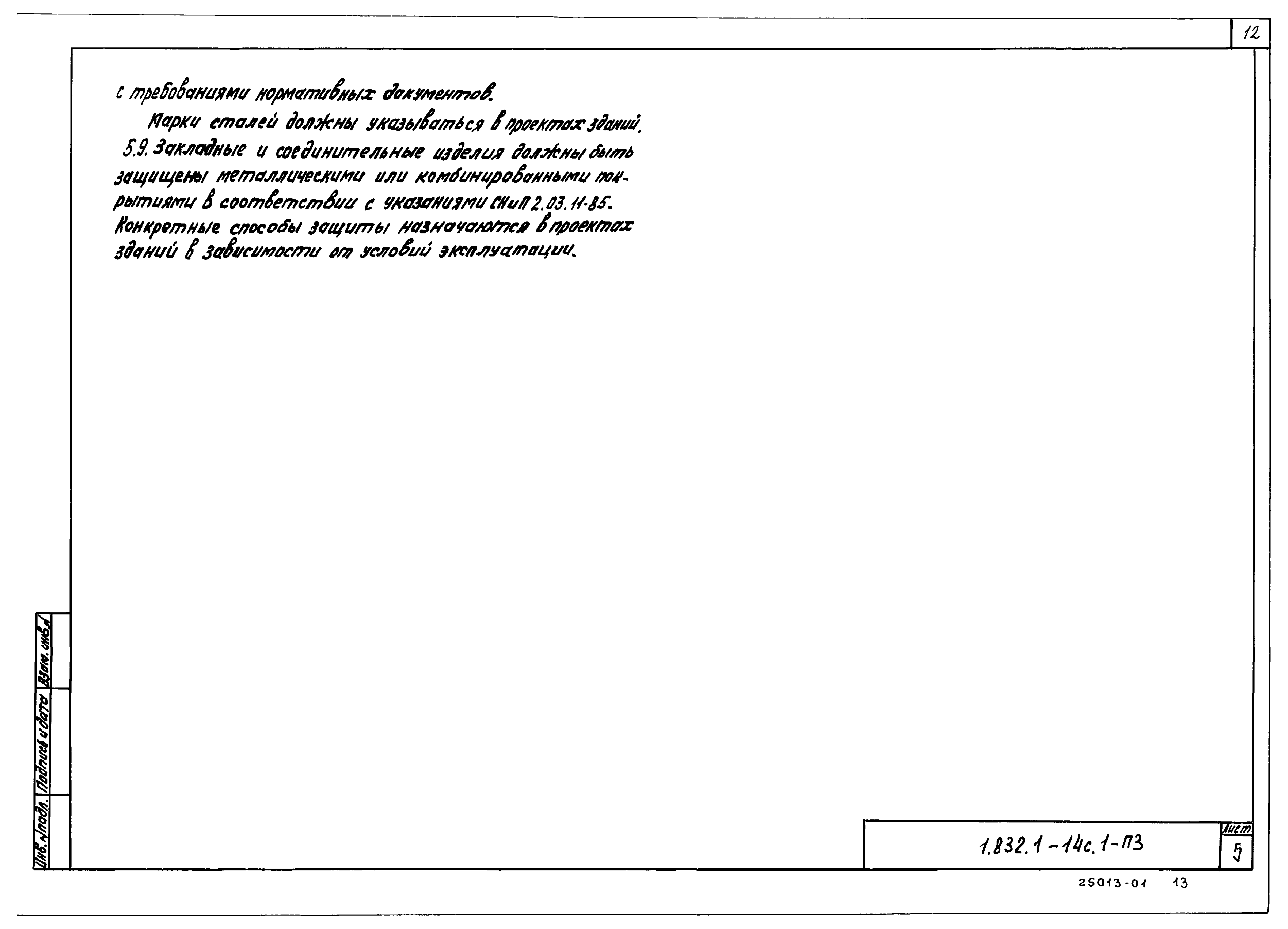 Серия 1.832.1-14с