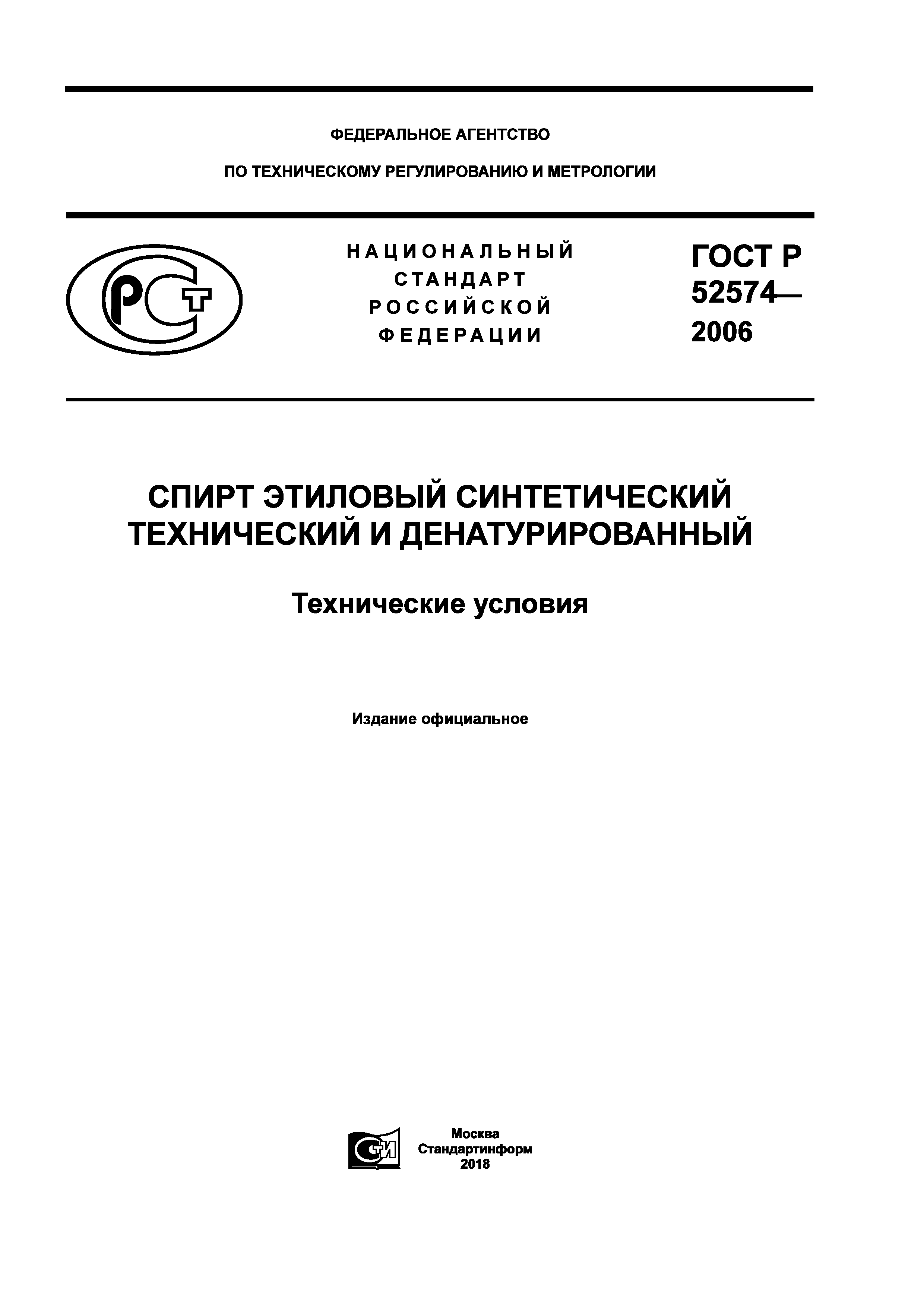 ГОСТ Р 52574-2006