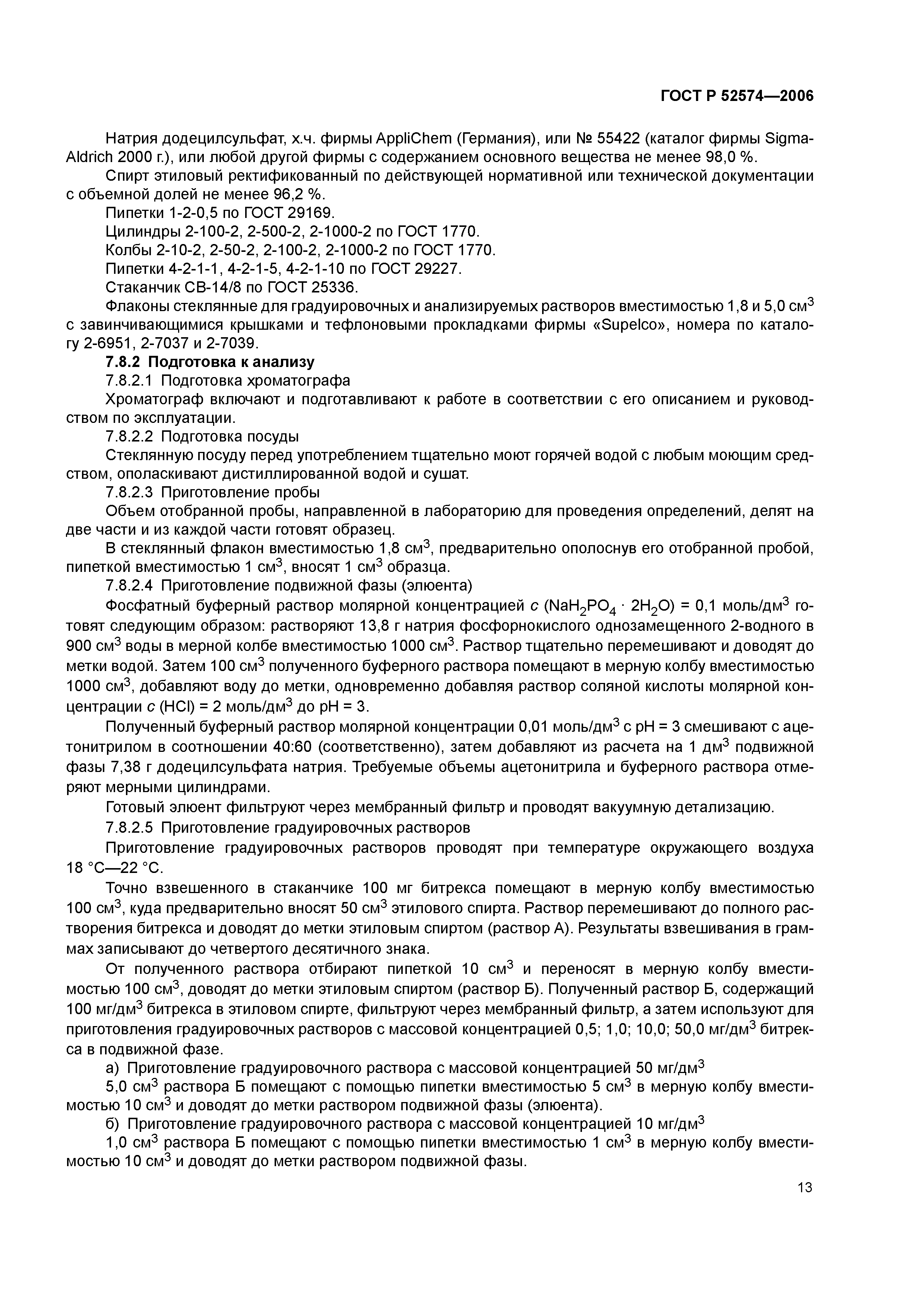 ГОСТ Р 52574-2006