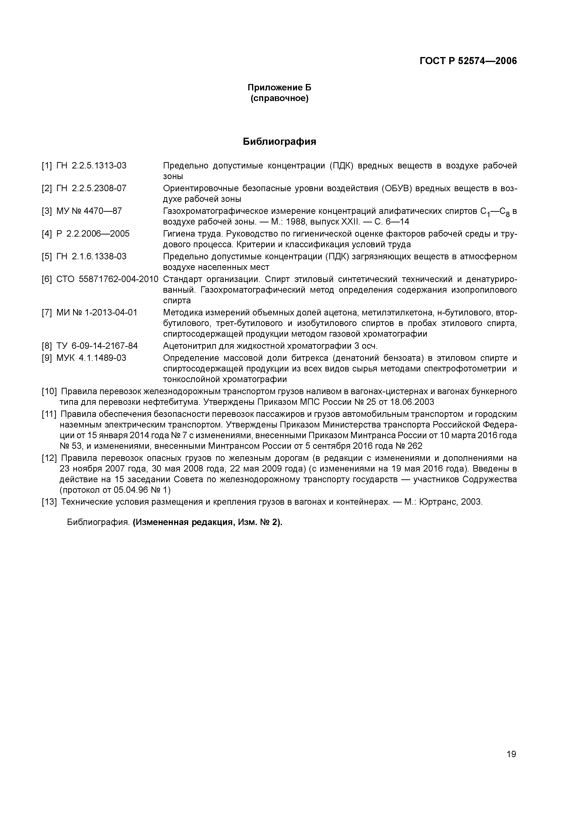 ГОСТ Р 52574-2006