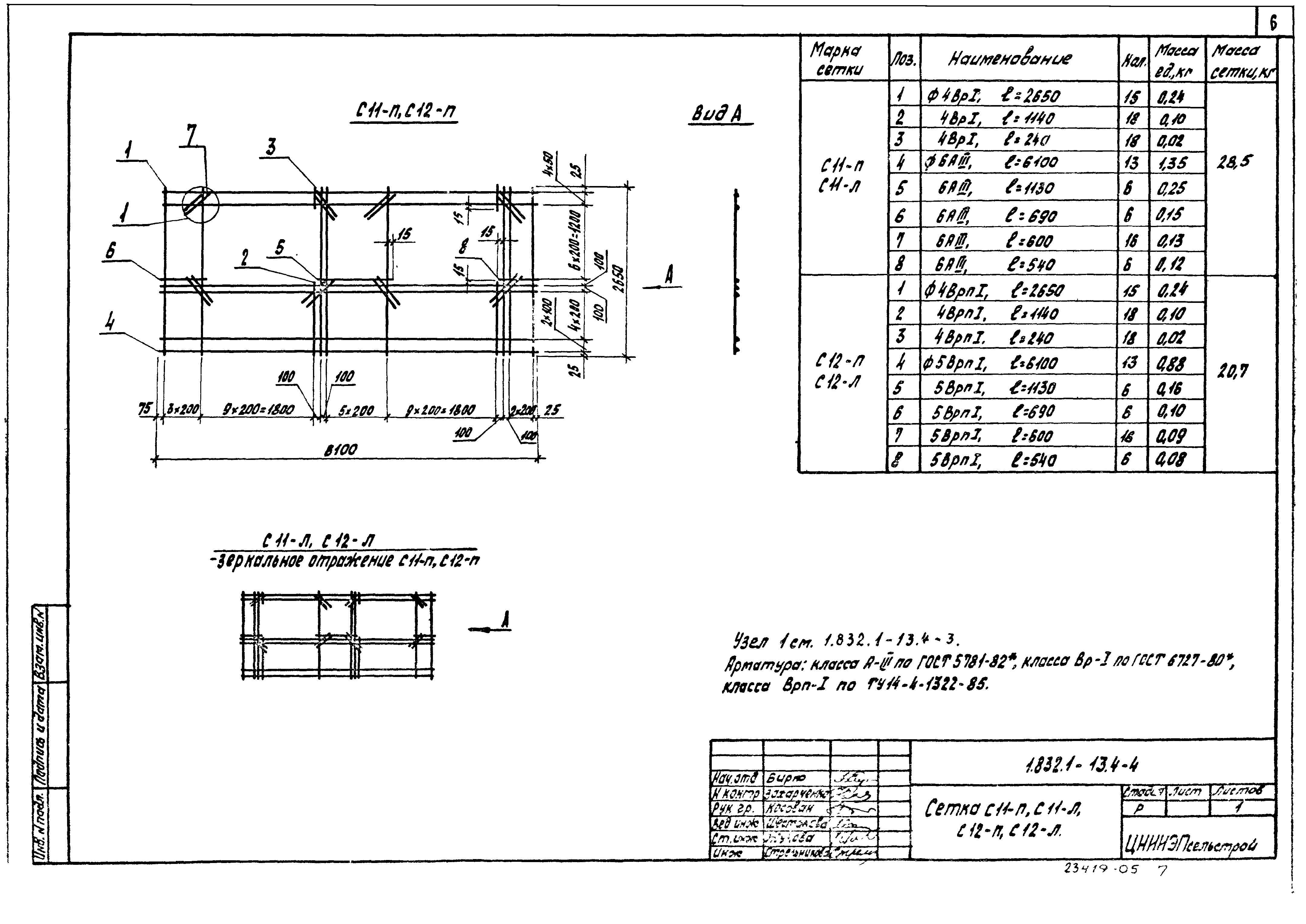 Серия 1.832.1-13
