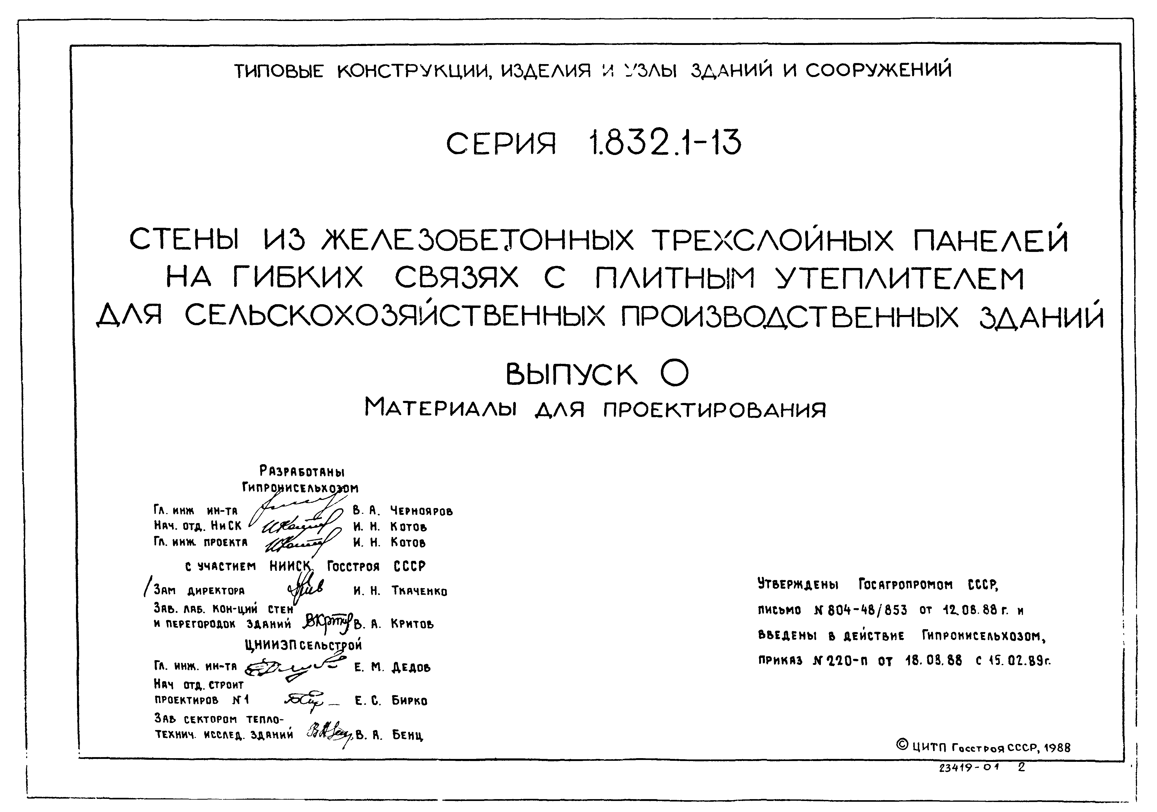 Серия 1.832.1-13