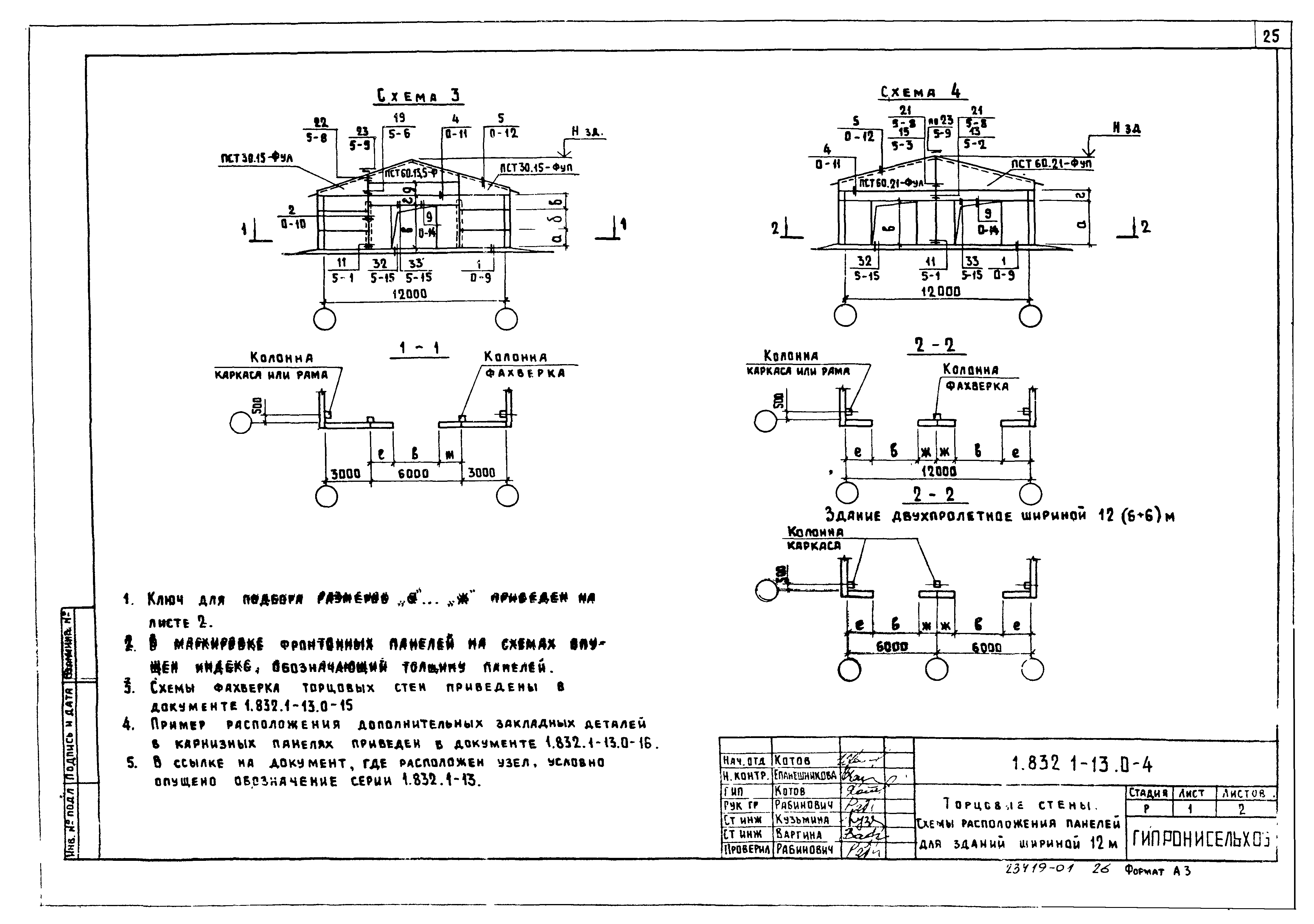 Серия 1.832.1-13