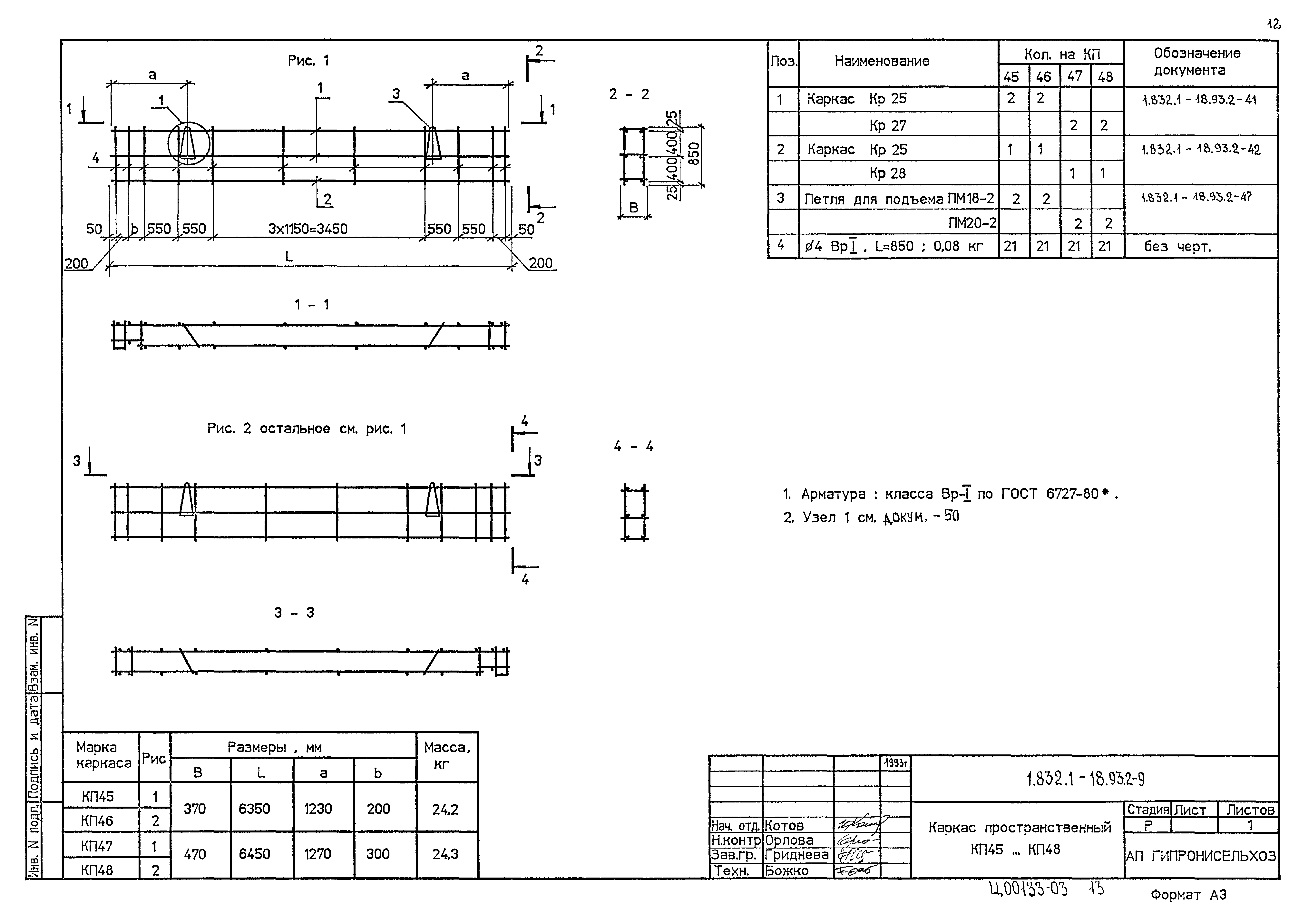 Серия 1.832.1-18.93