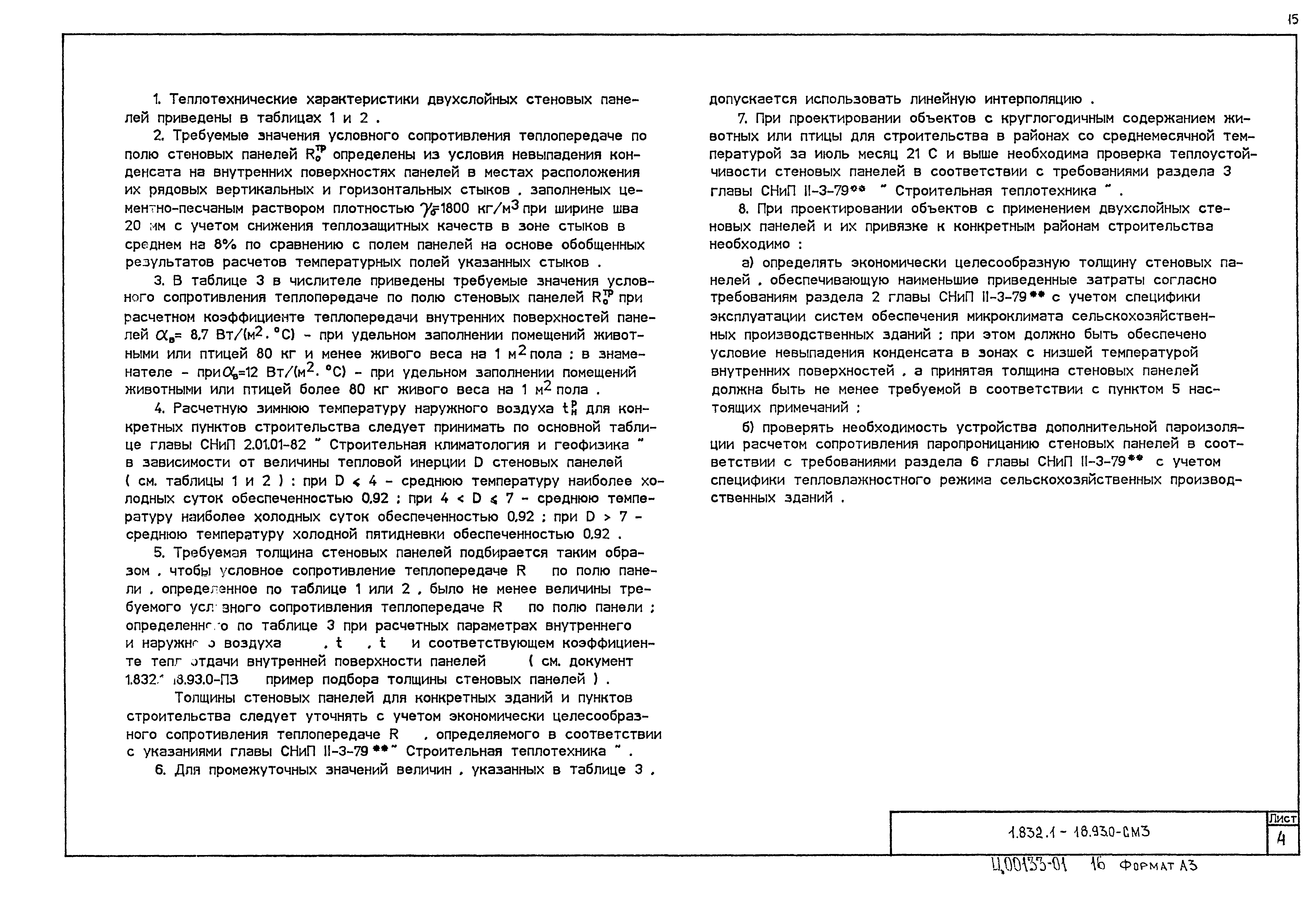 Серия 1.832.1-18.93