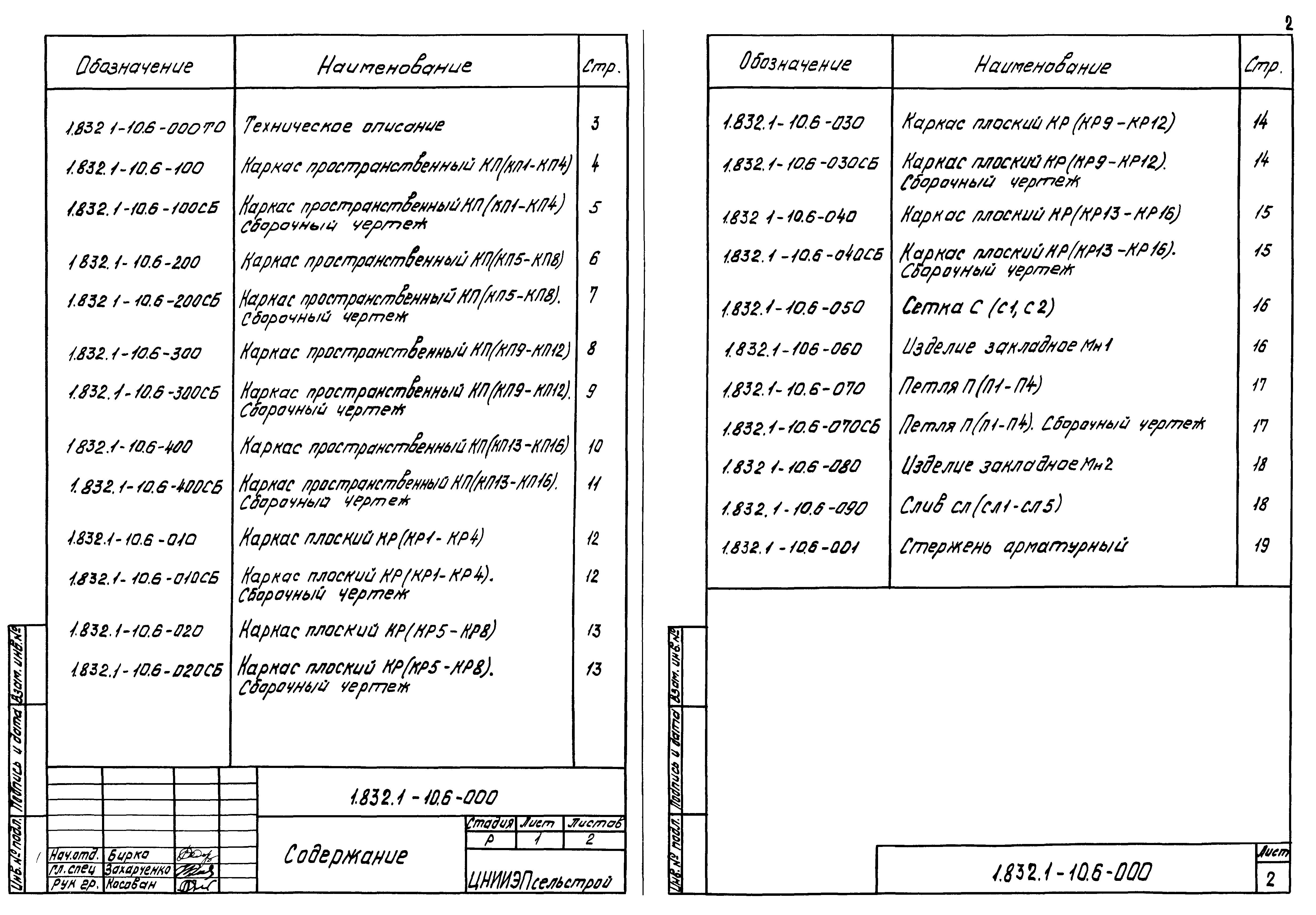 Серия 1.832.1-10