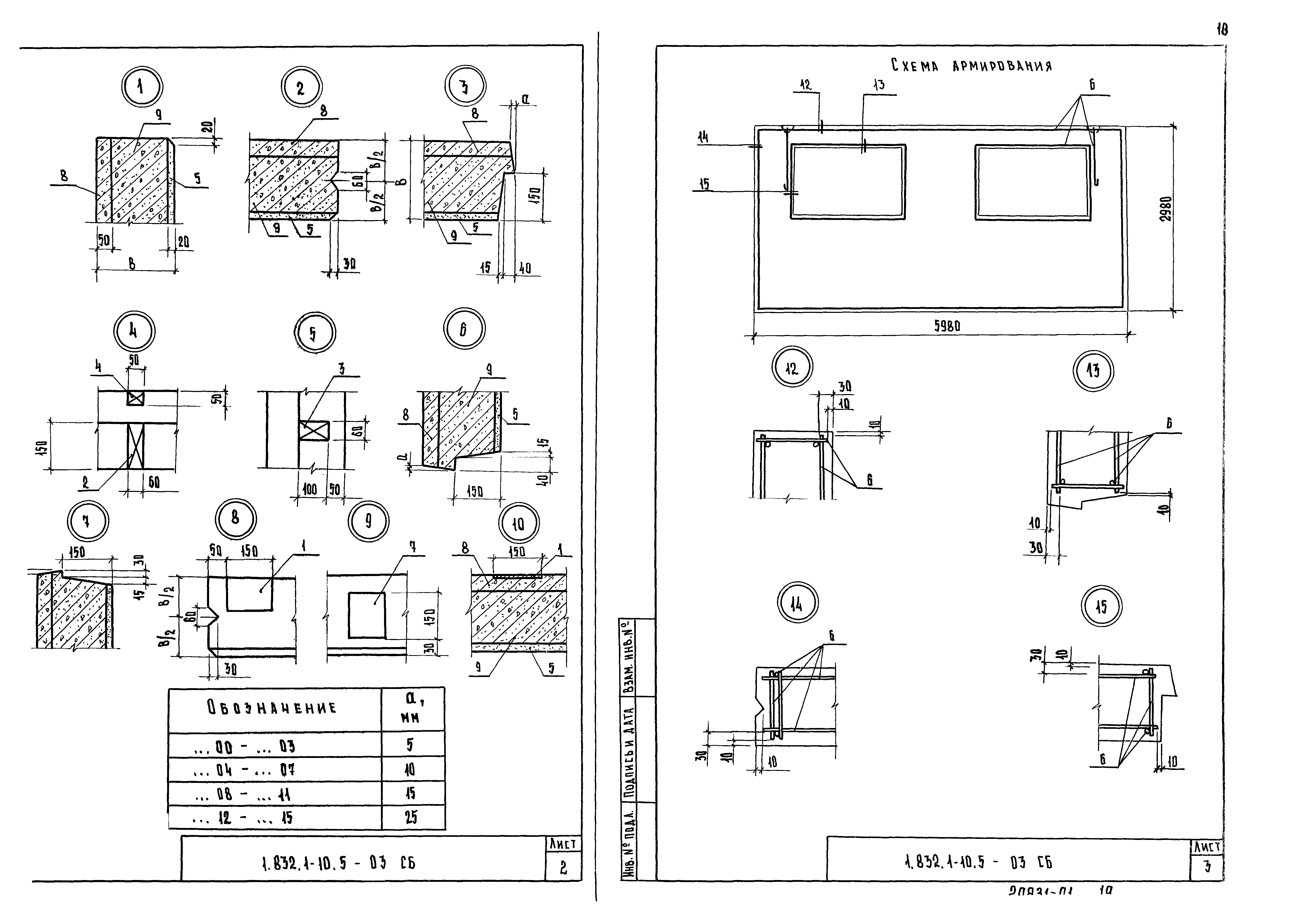 Серия 1.832.1-10