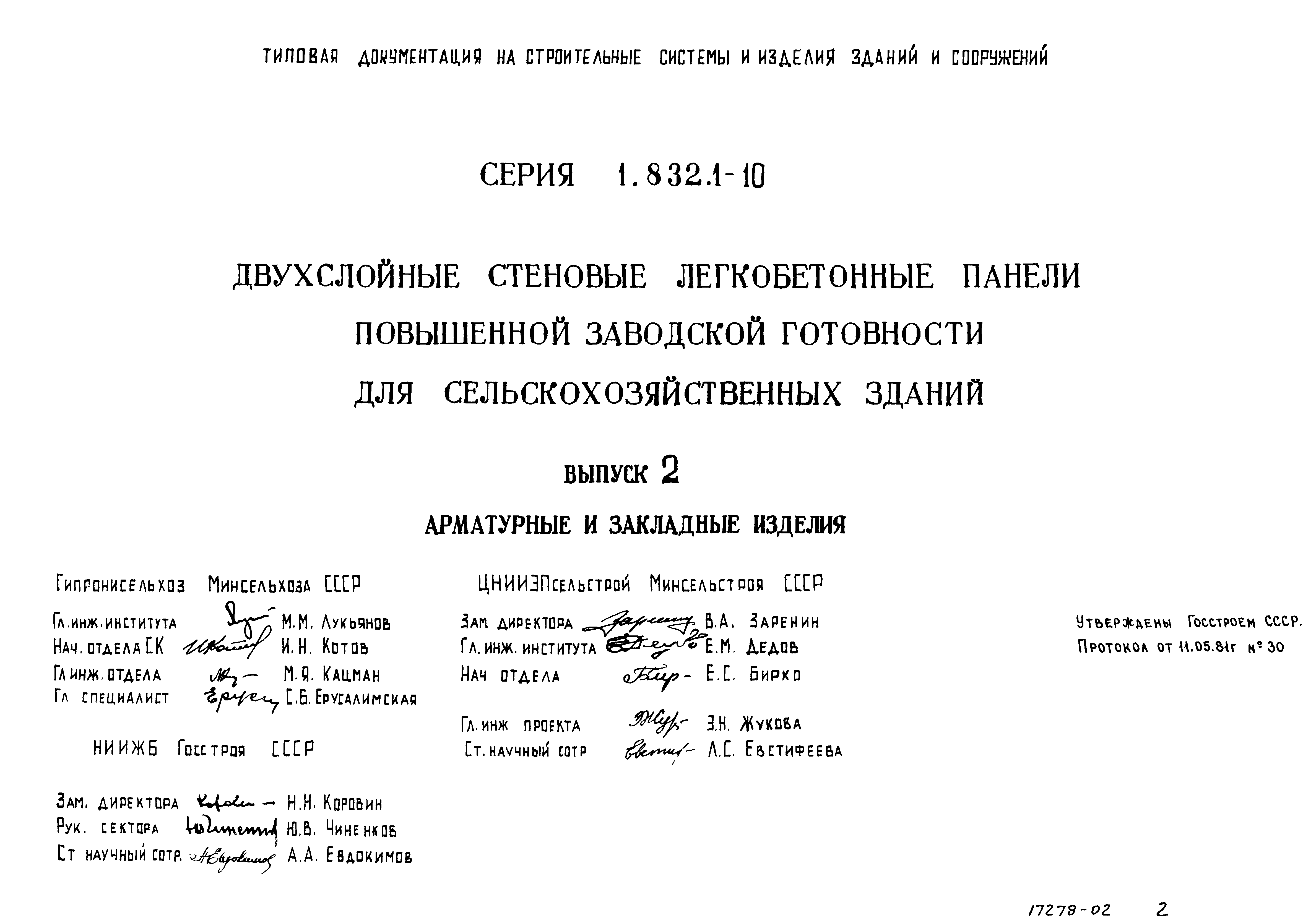 Серия 1.832.1-10
