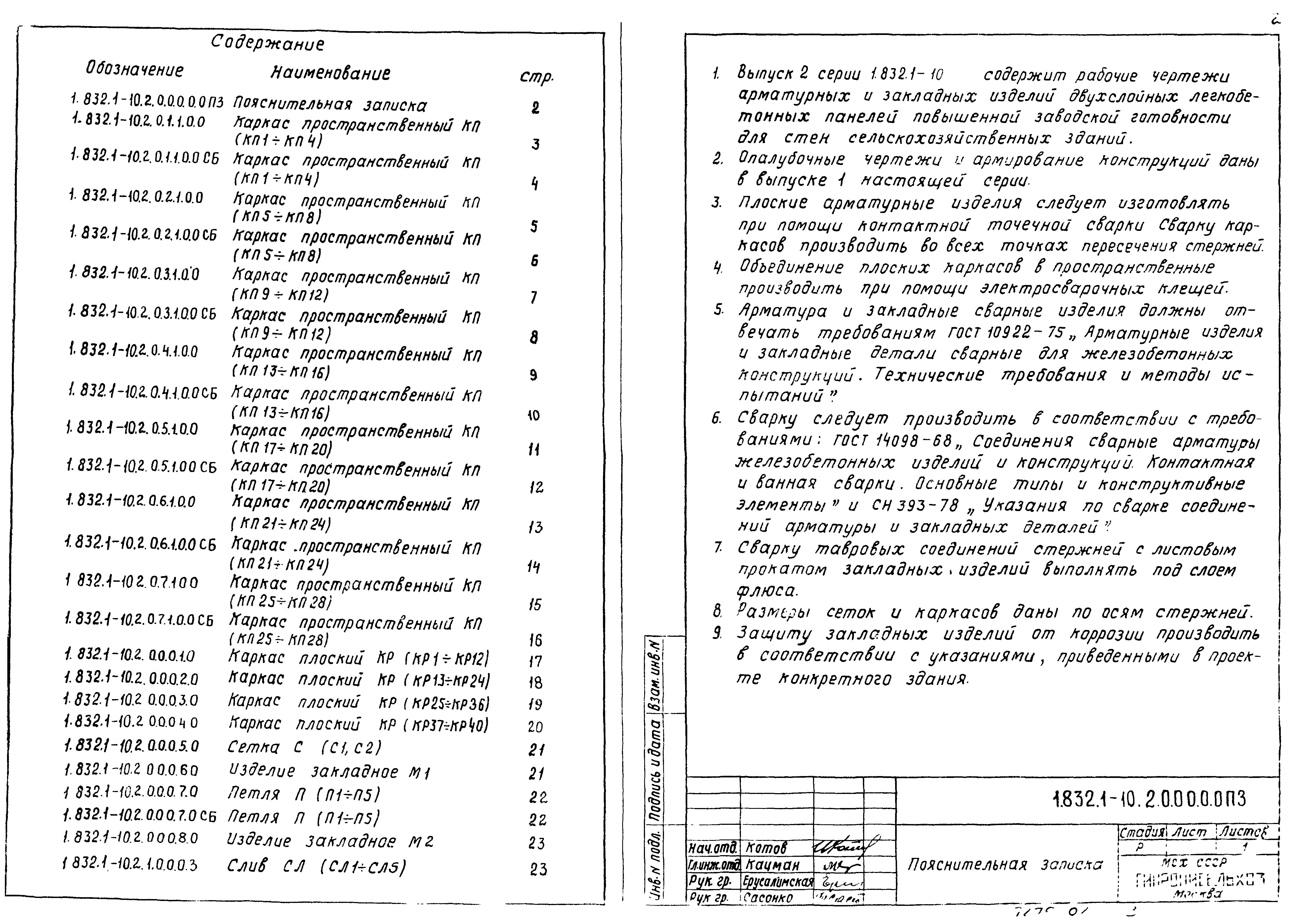 Серия 1.832.1-10