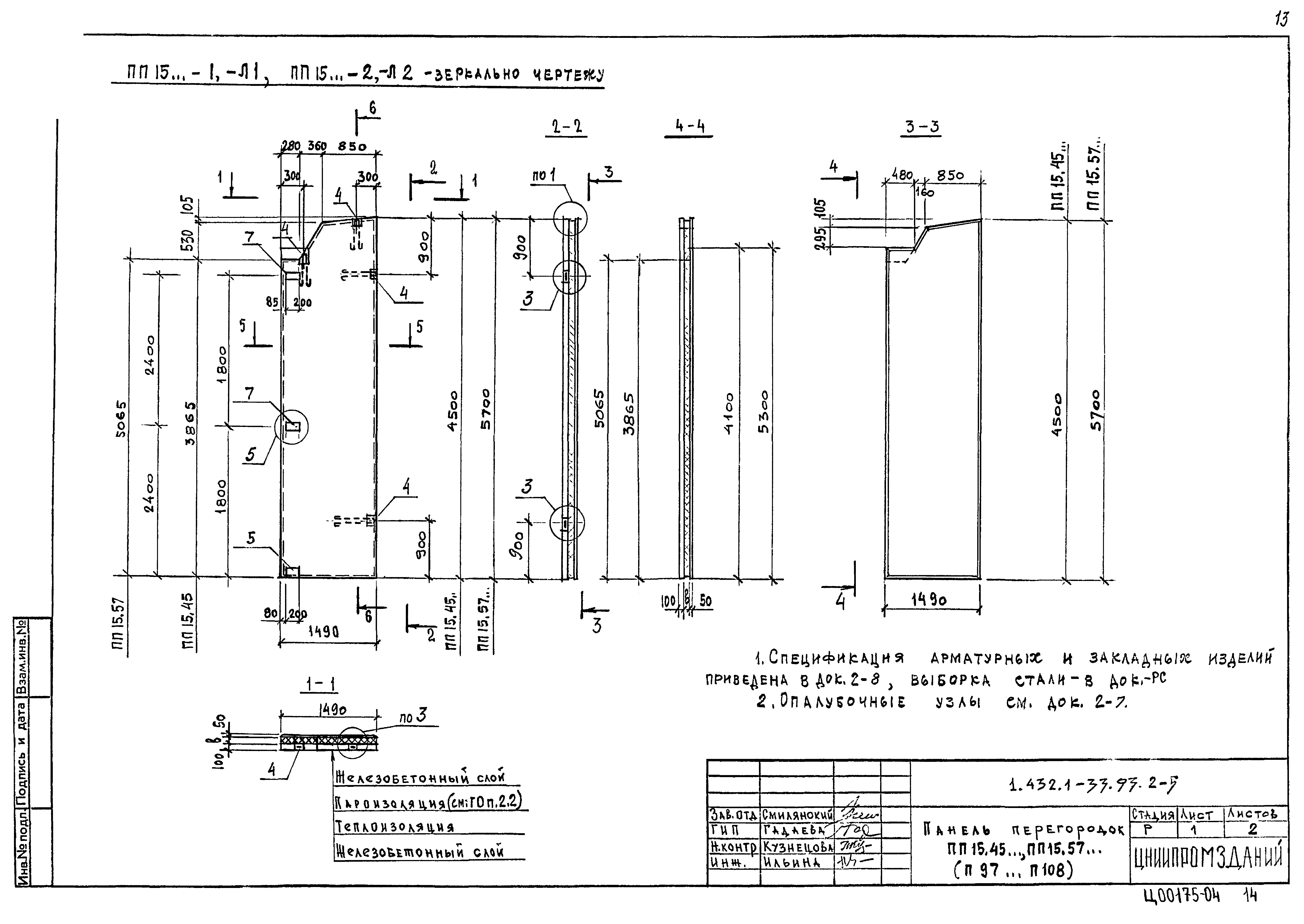 Серия 1.432.1-33.93