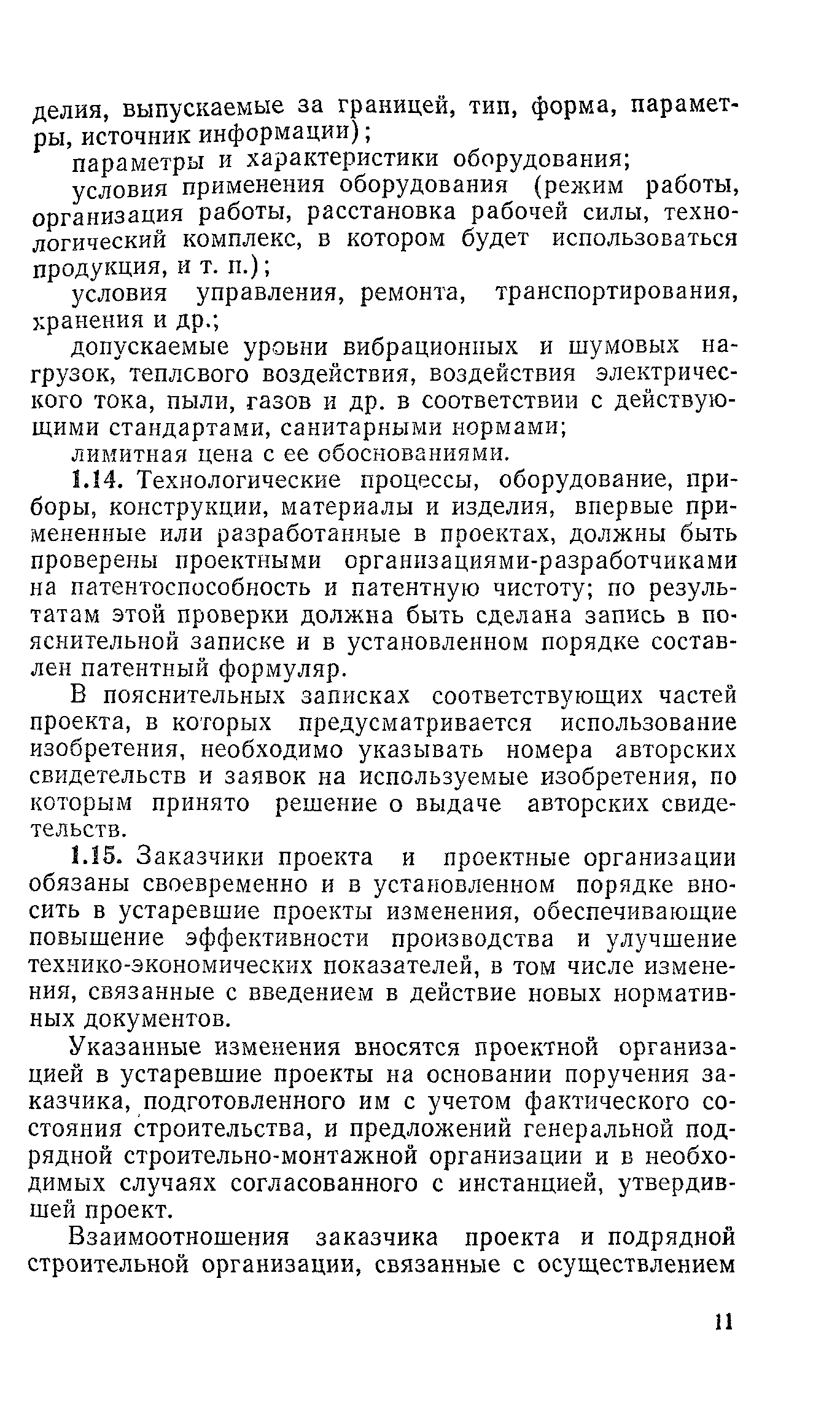 Скачать СН 202-76 Инструкция по разработке проектов и смет для  промышленного строительства