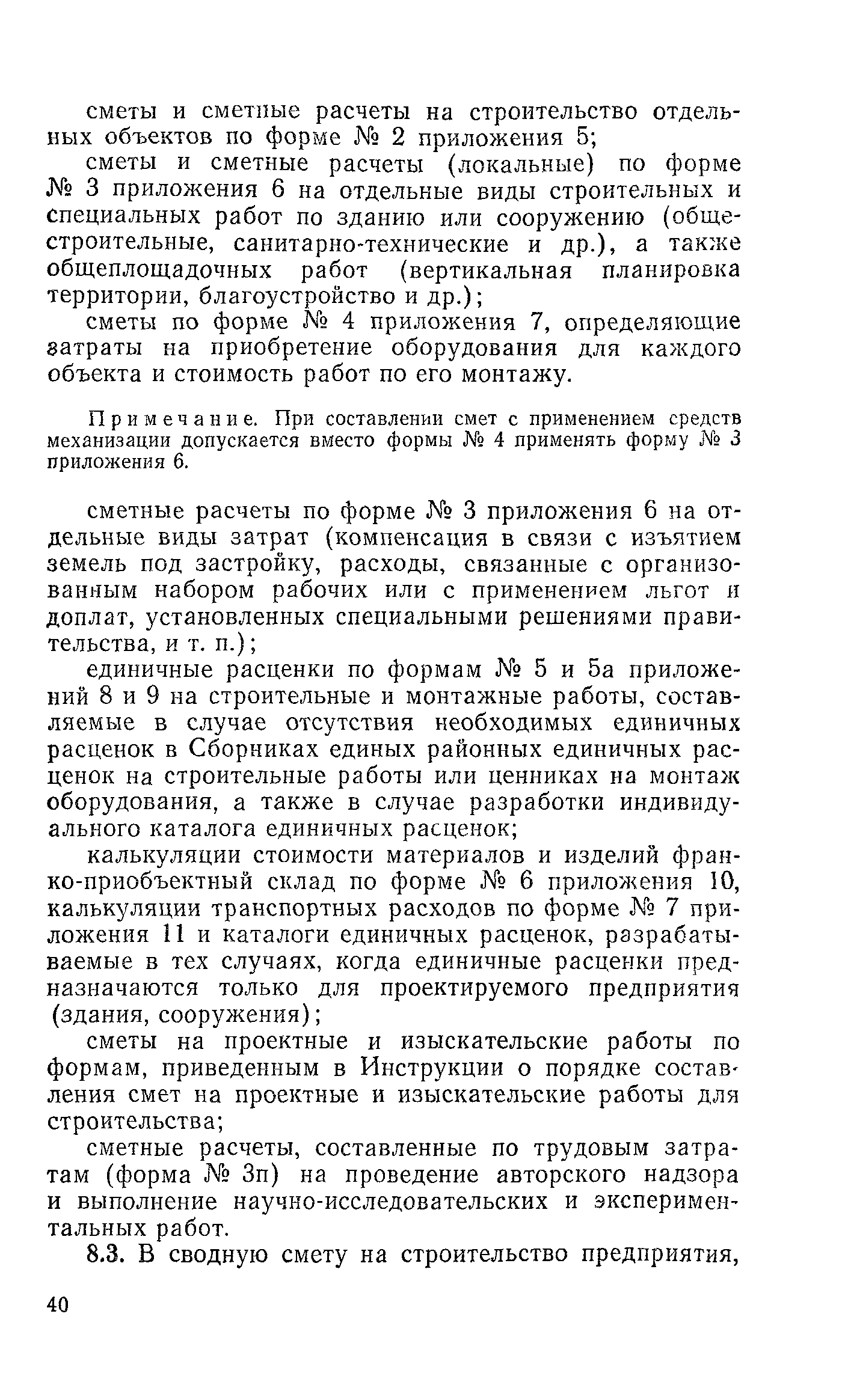 Скачать СН 202-76 Инструкция по разработке проектов и смет для  промышленного строительства