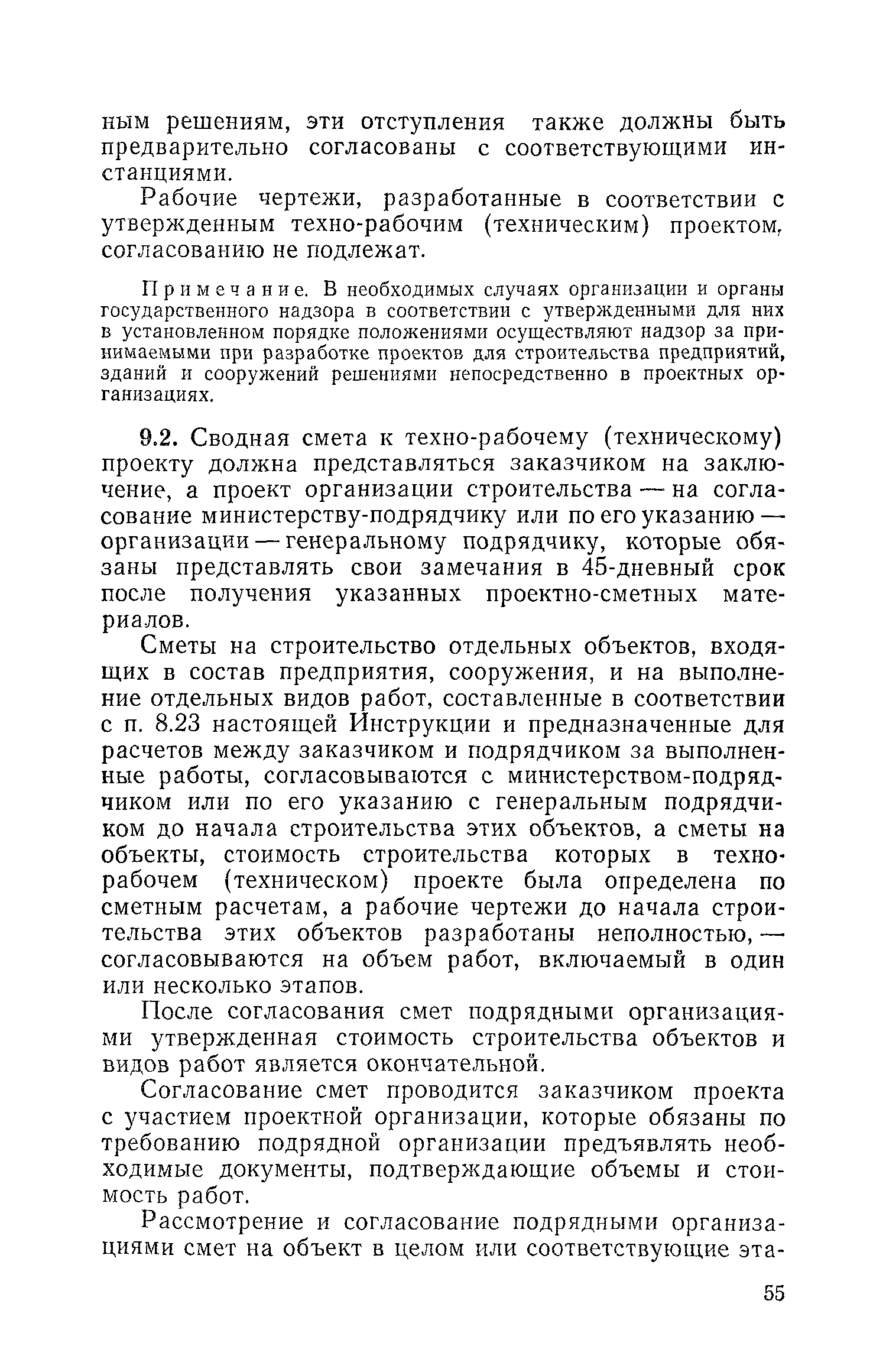 Скачать СН 202-76 Инструкция по разработке проектов и смет для  промышленного строительства