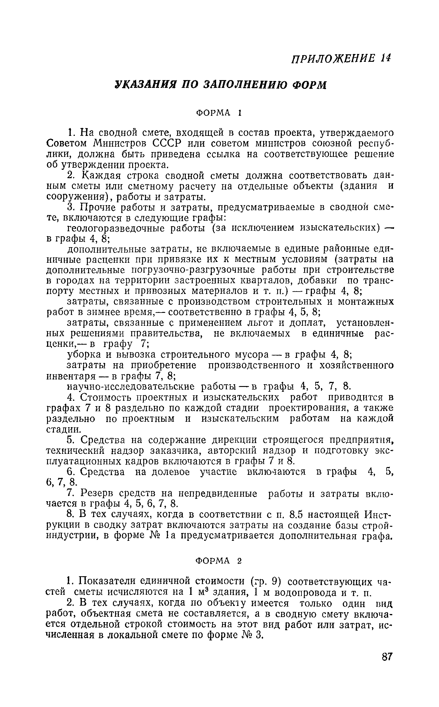 Скачать СН 202-76 Инструкция по разработке проектов и смет для  промышленного строительства