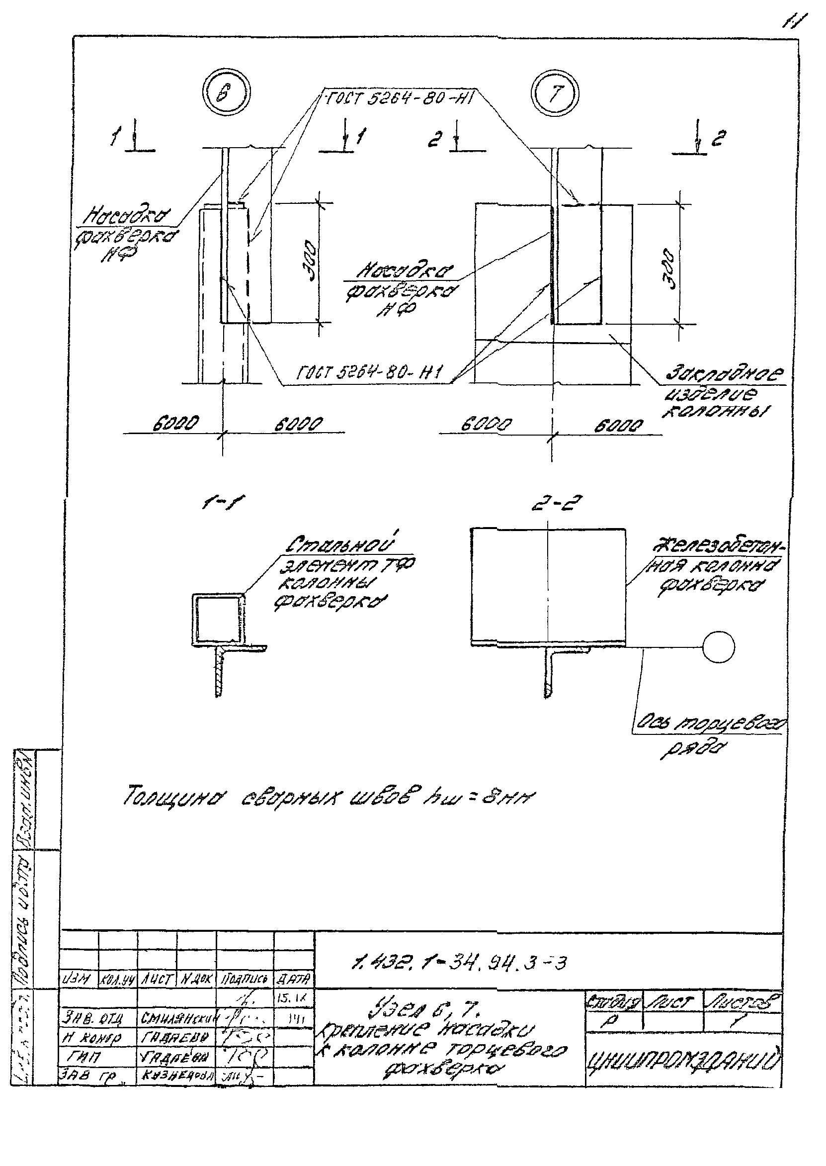 Серия 1.432.1-34.94