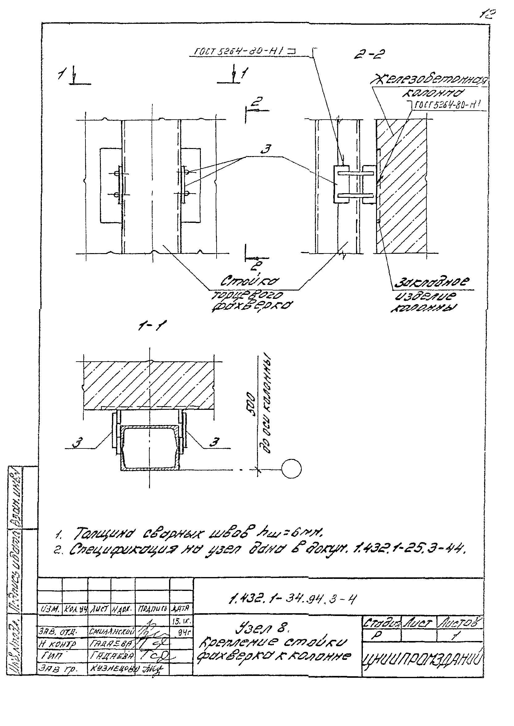 Серия 1.432.1-34.94