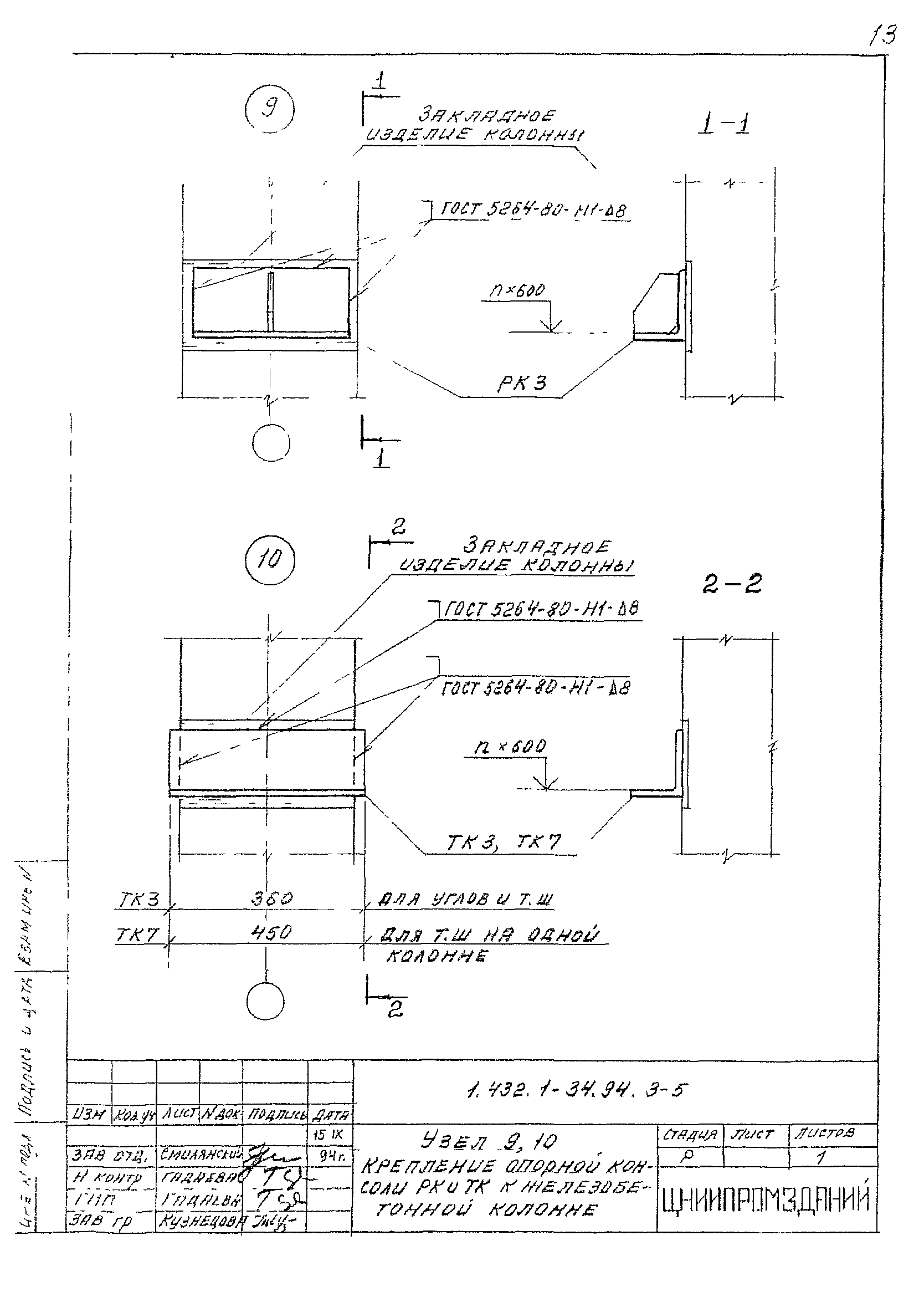 Серия 1.432.1-34.94