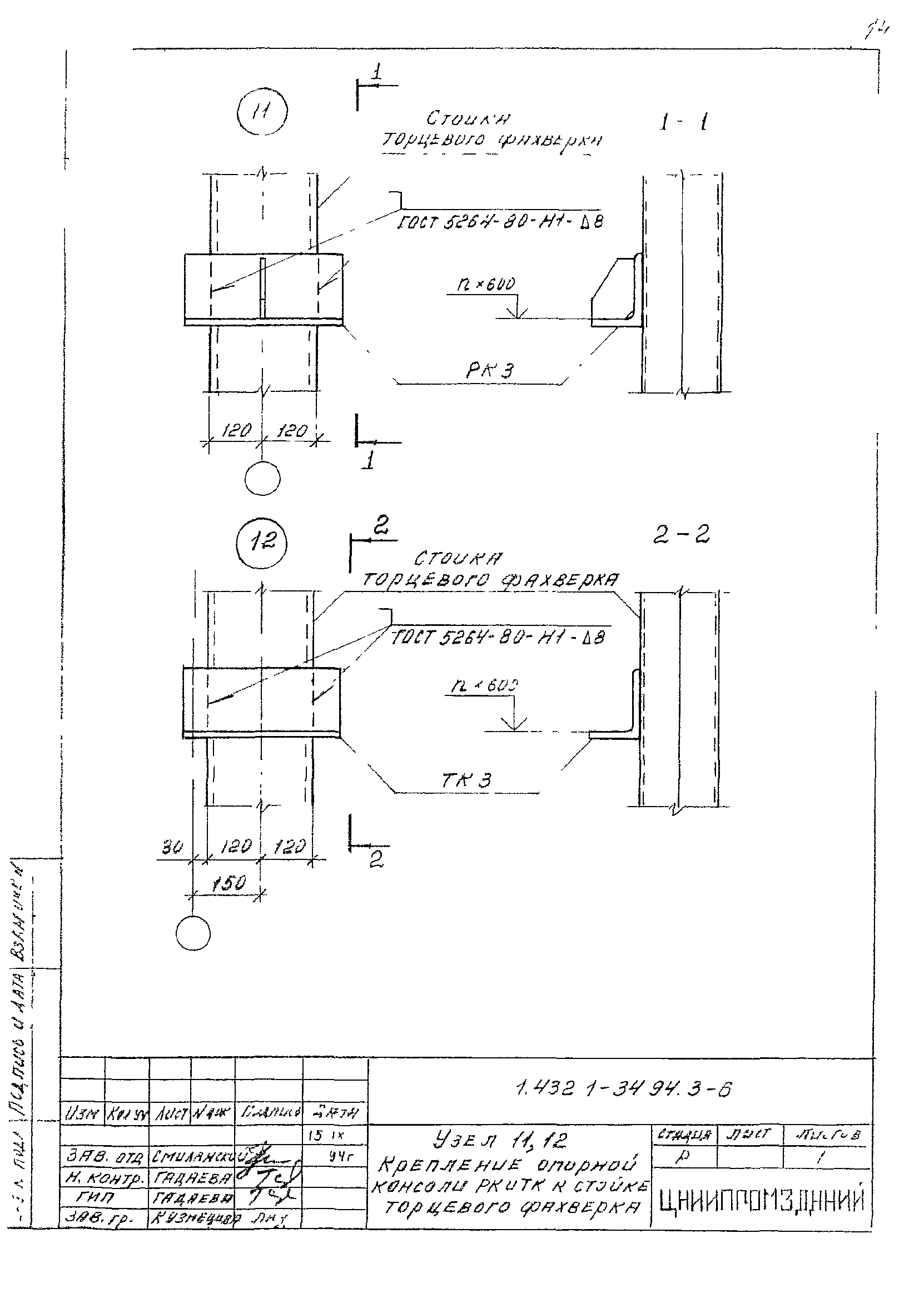 Серия 1.432.1-34.94