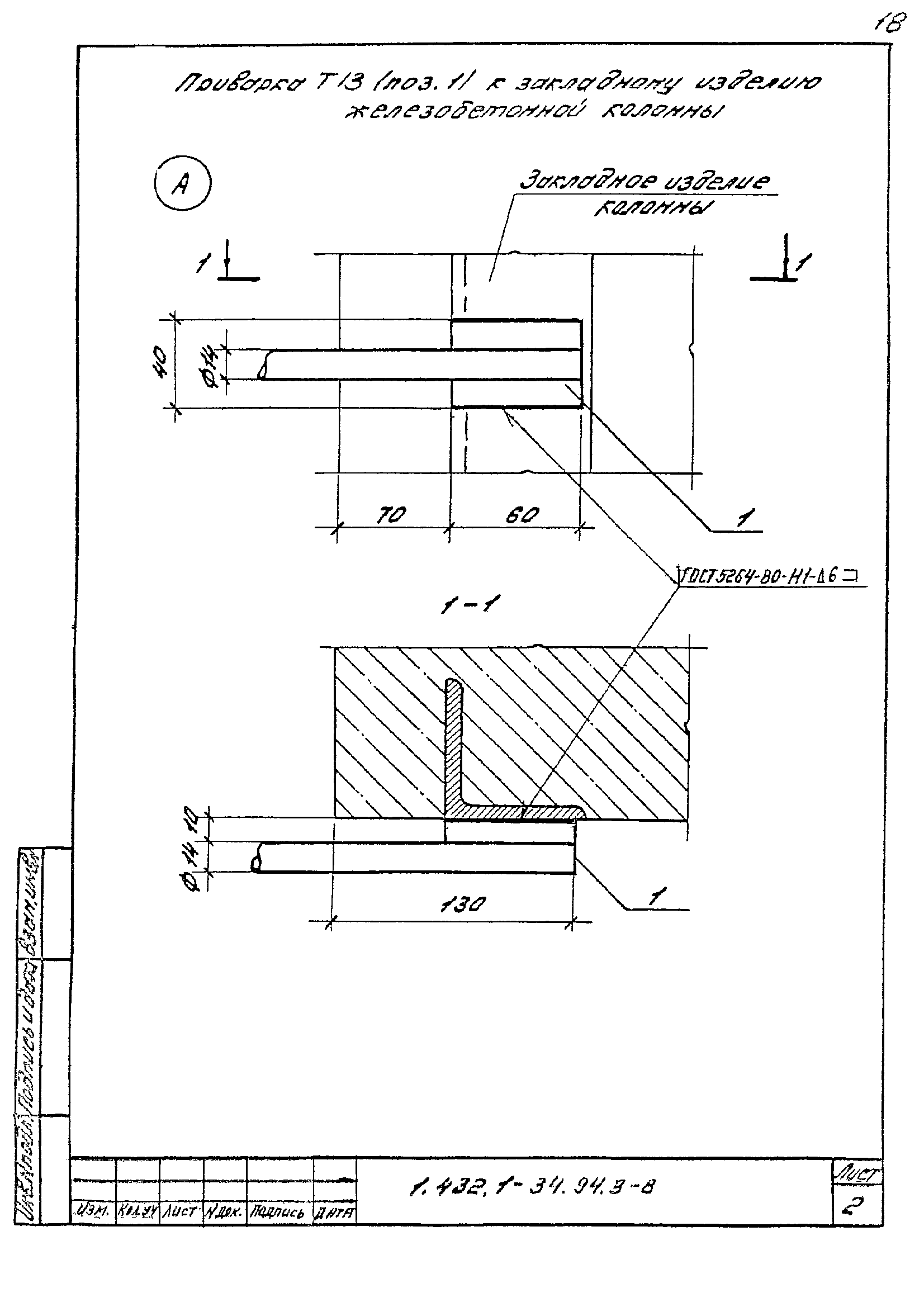 Серия 1.432.1-34.94