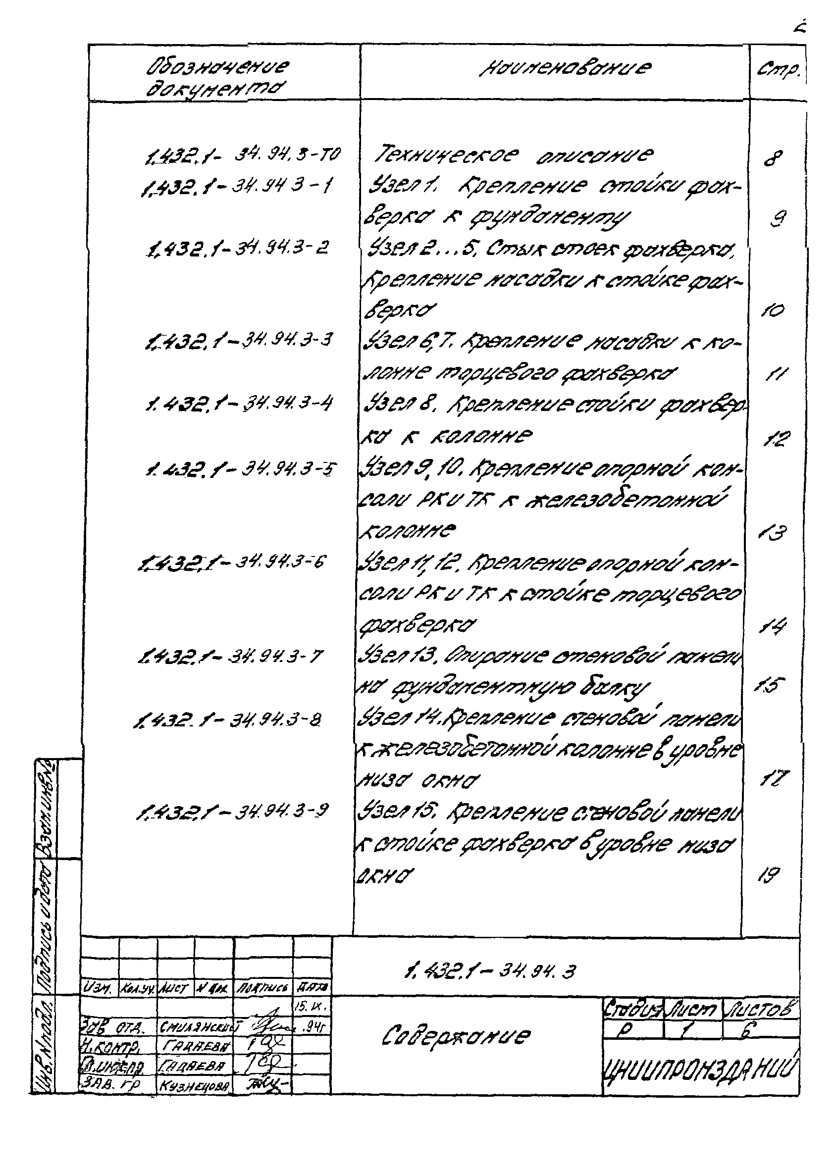 Серия 1.432.1-34.94