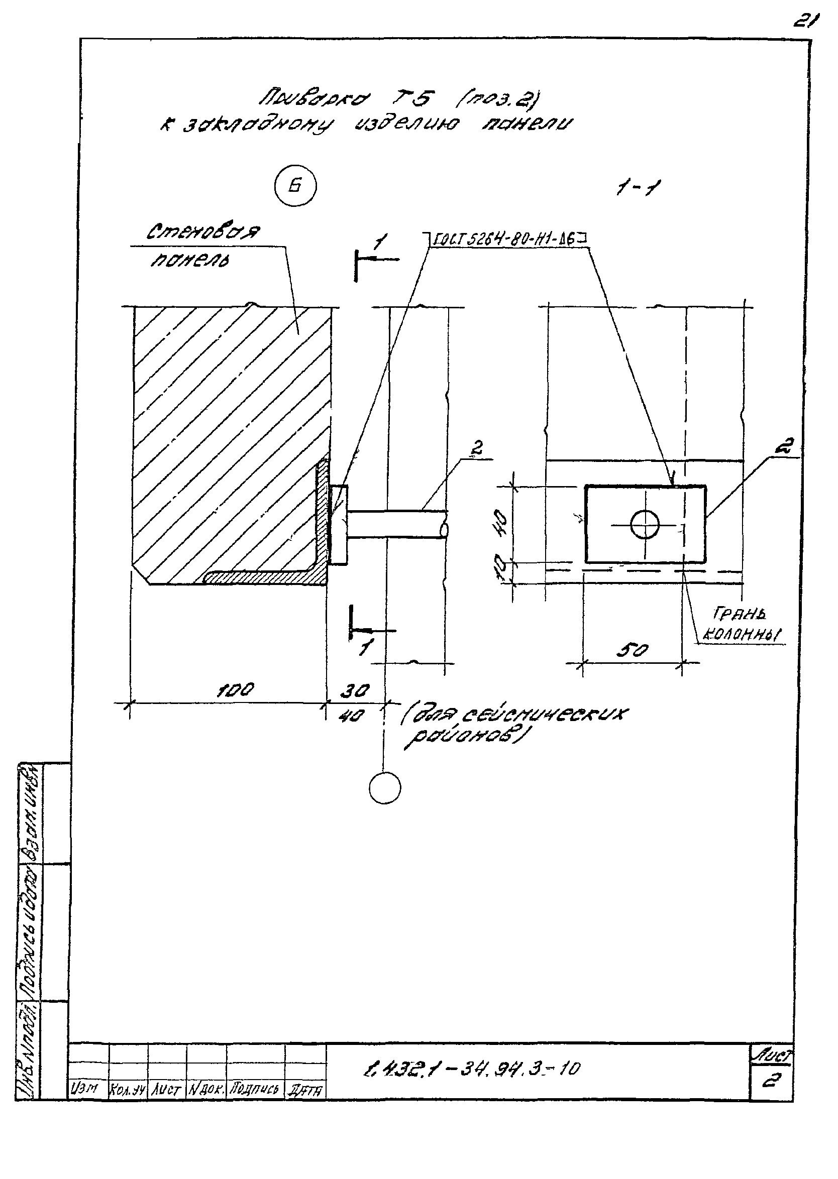 Серия 1.432.1-34.94