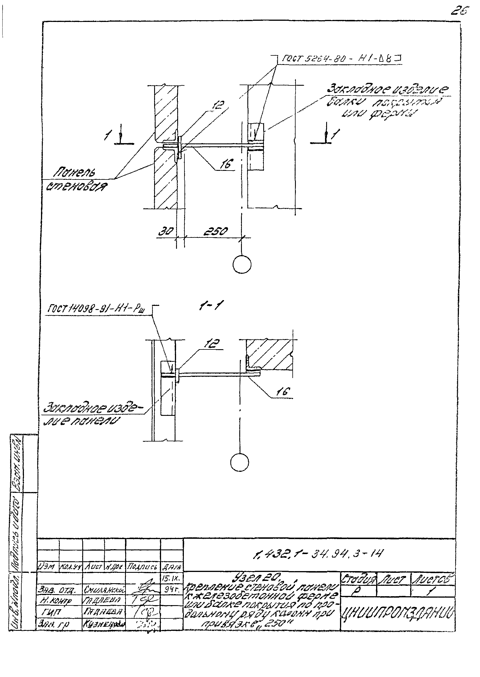 Серия 1.432.1-34.94