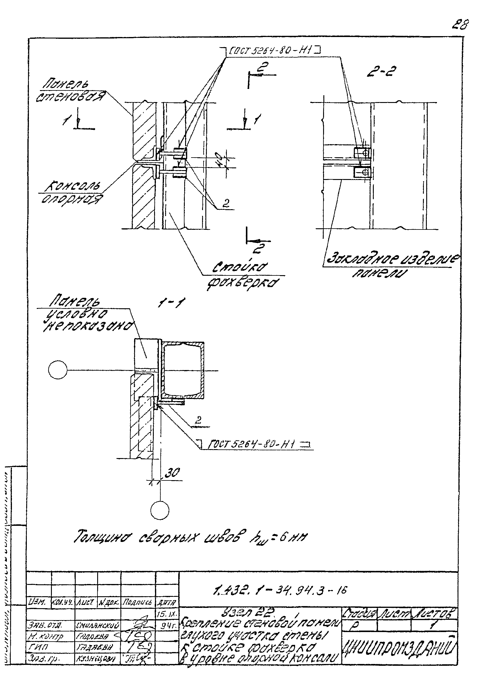 Серия 1.432.1-34.94