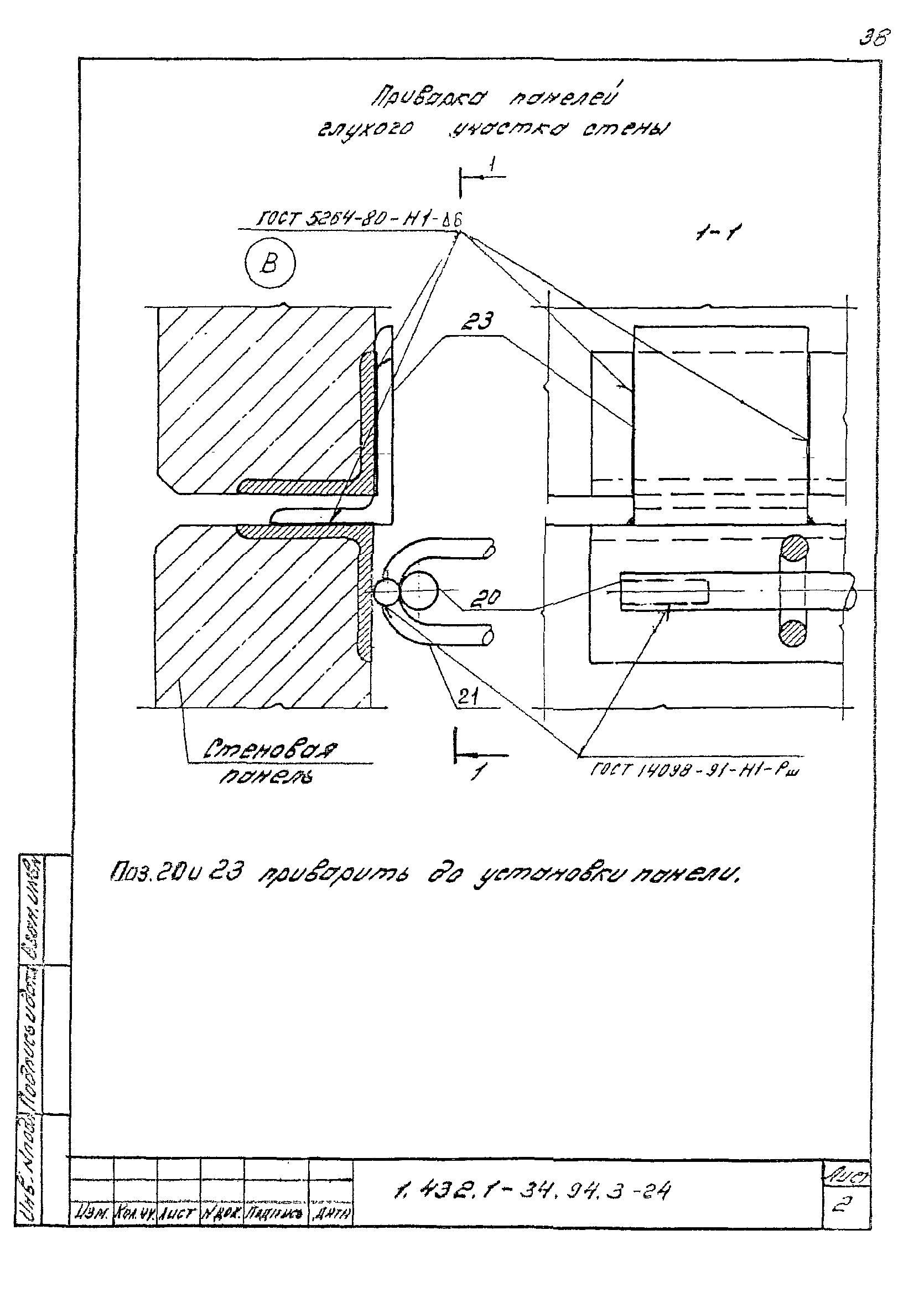 Серия 1.432.1-34.94