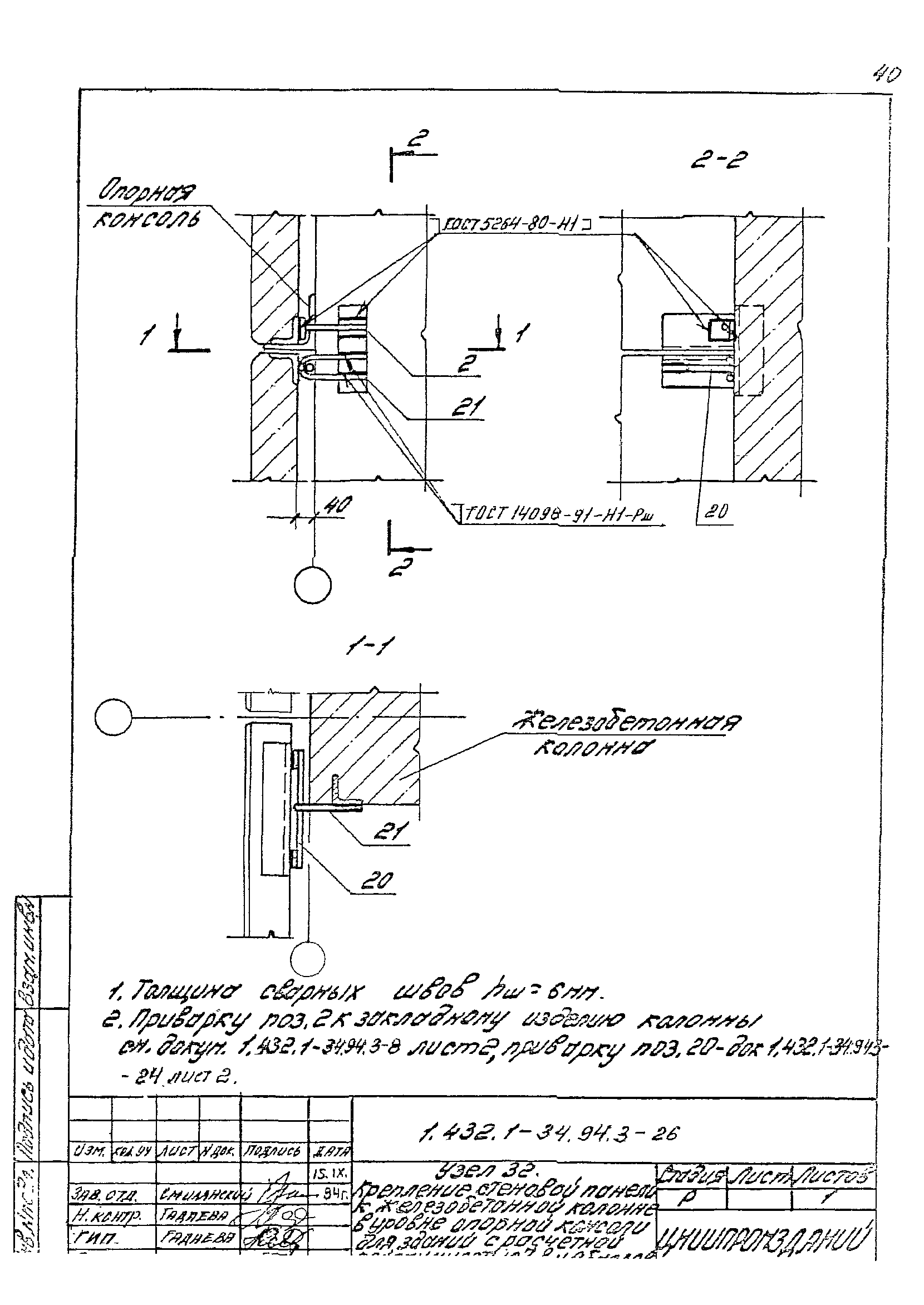 Серия 1.432.1-34.94