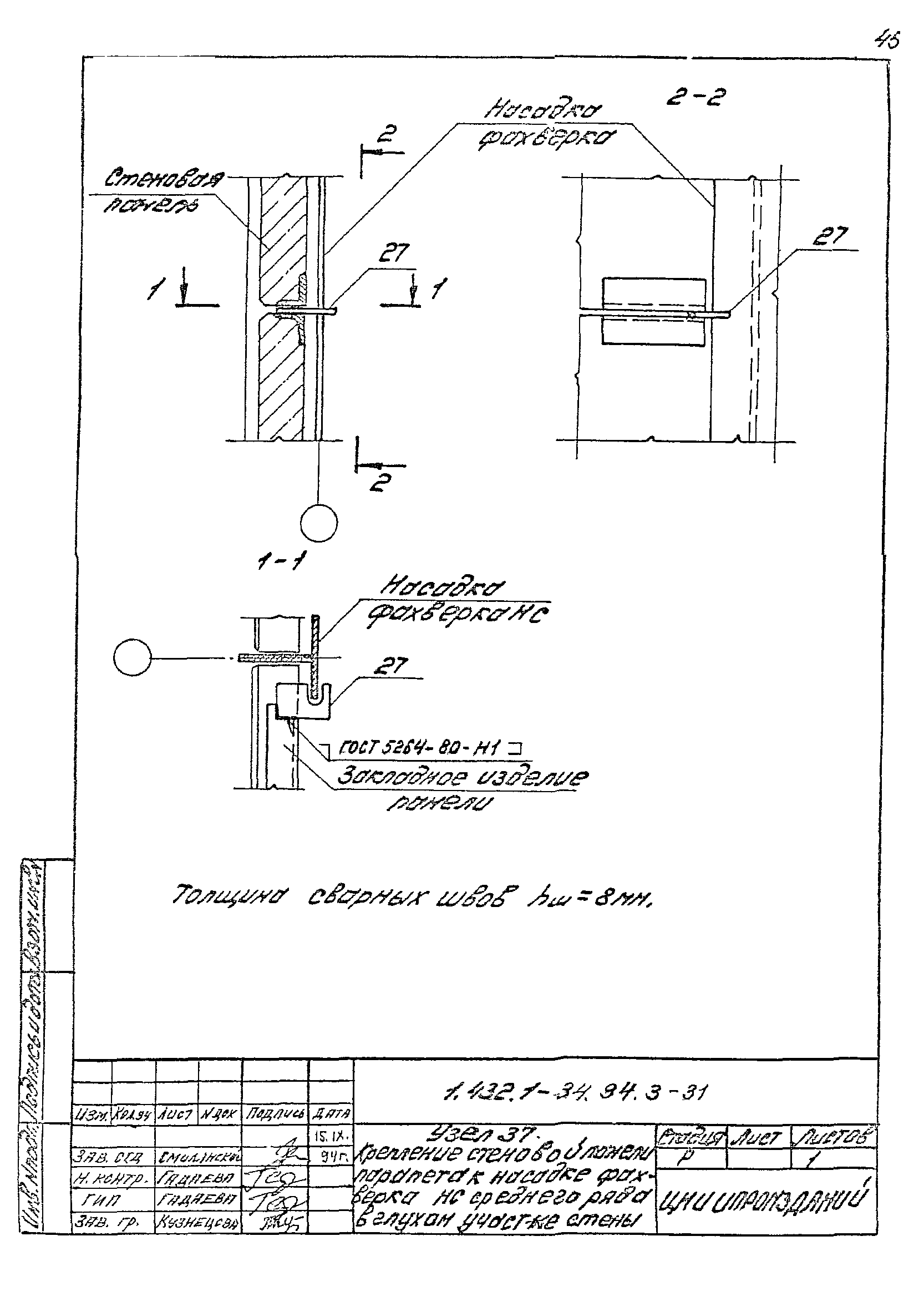 Серия 1.432.1-34.94