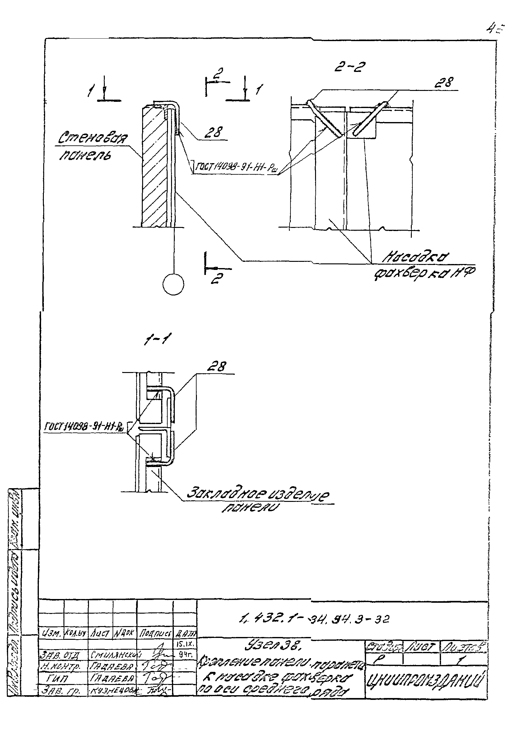 Серия 1.432.1-34.94