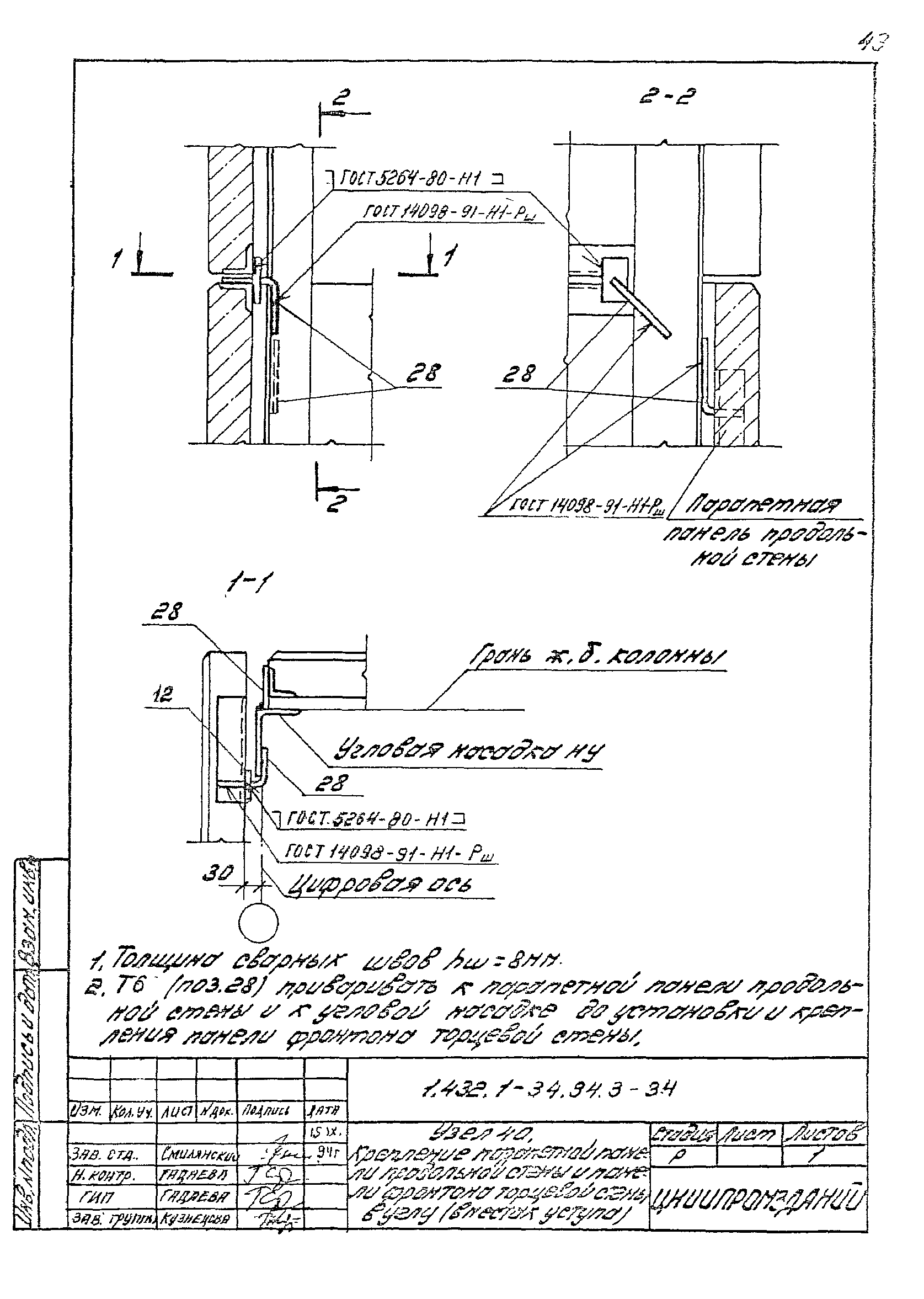 Серия 1.432.1-34.94