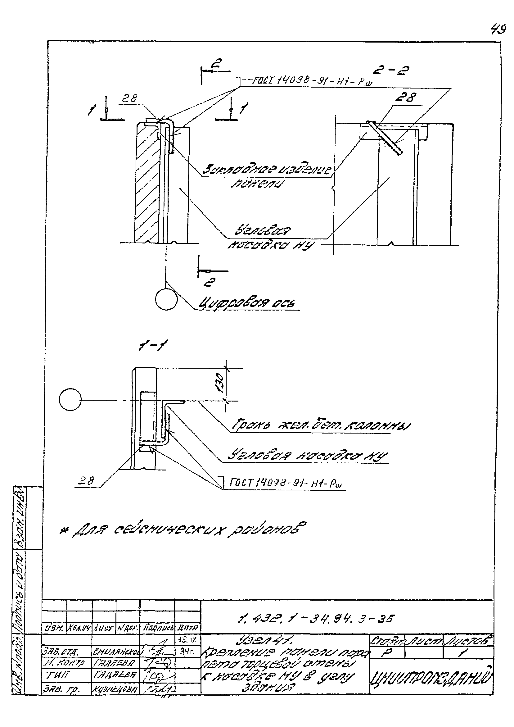 Серия 1.432.1-34.94