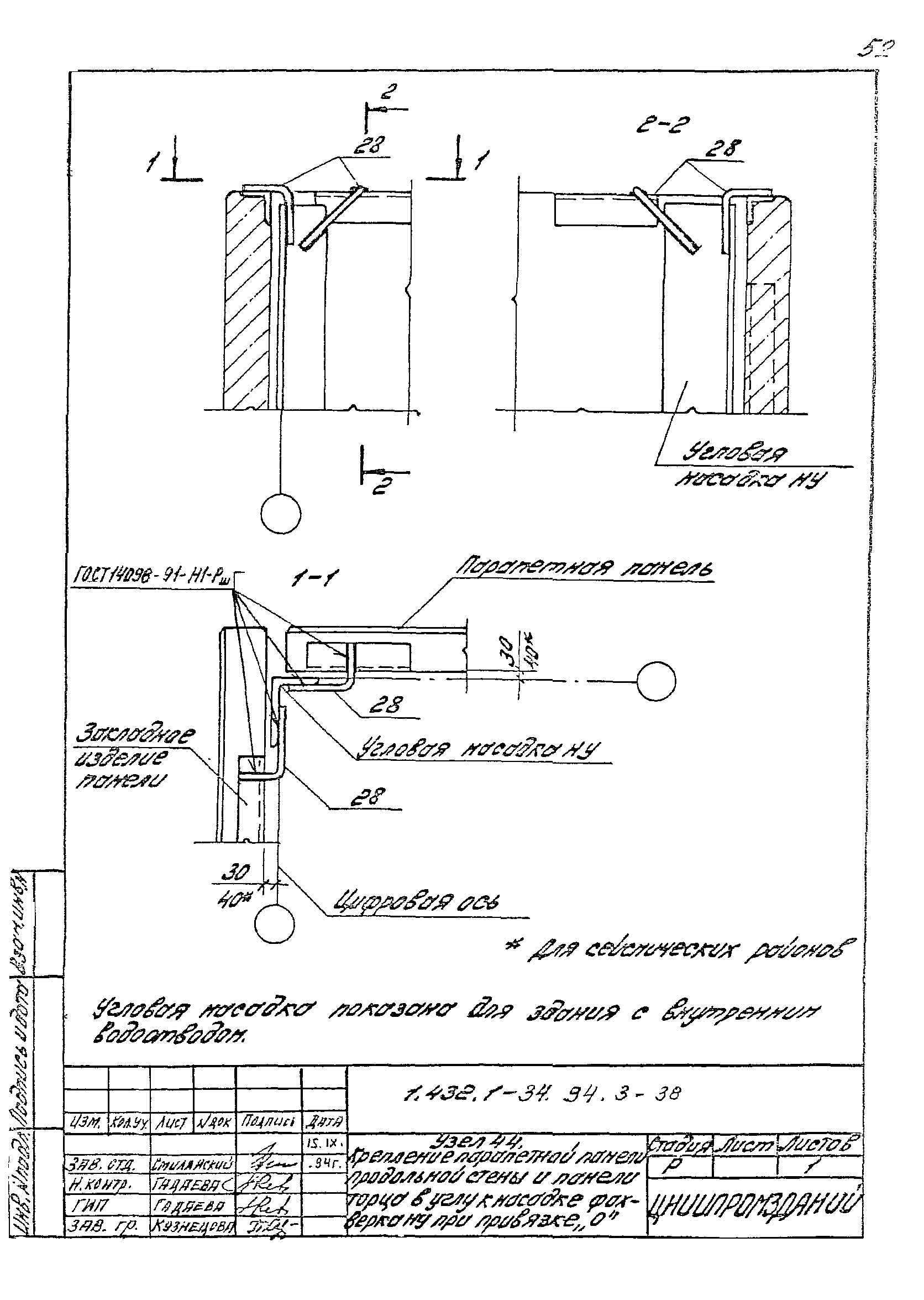 Серия 1.432.1-34.94