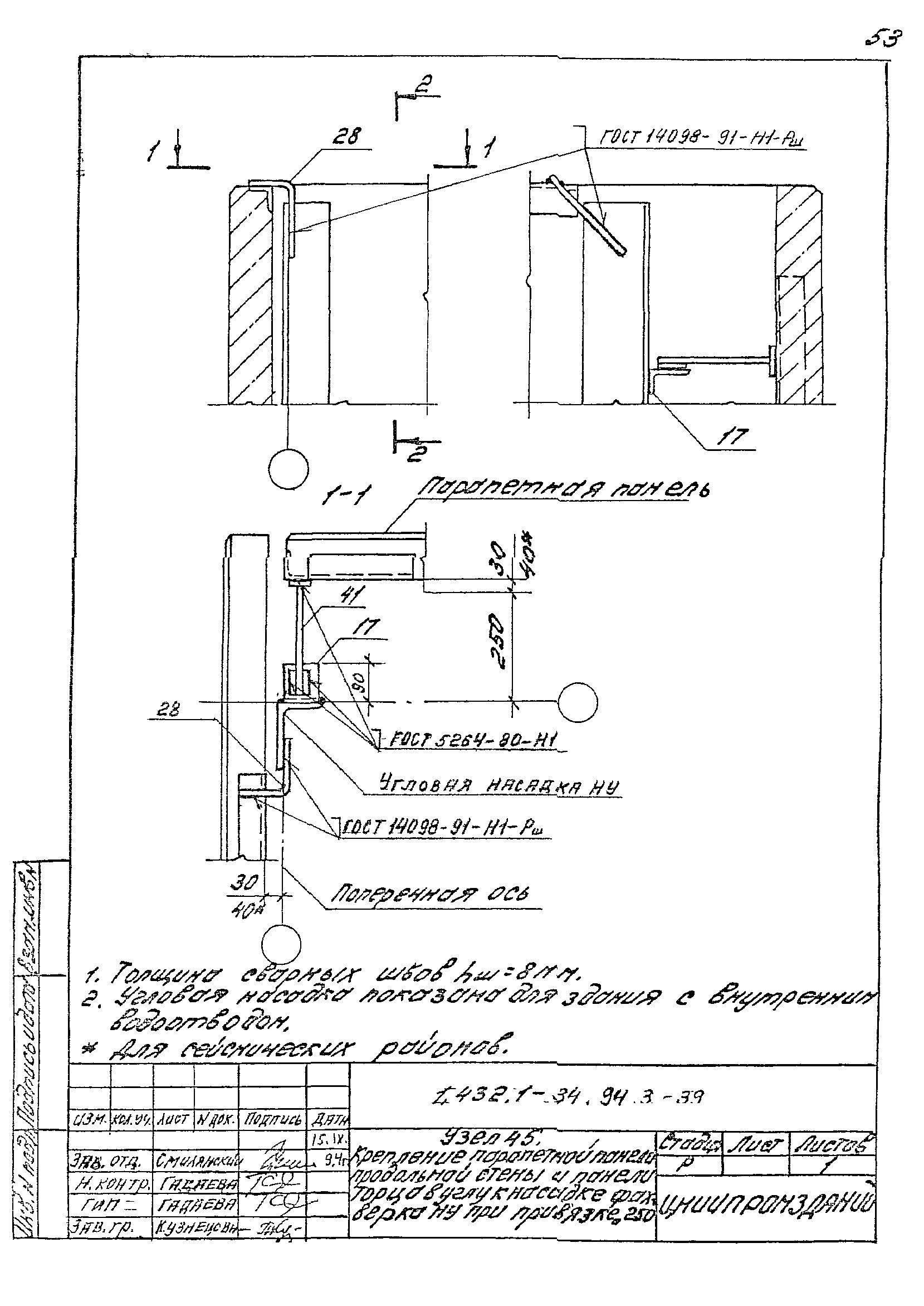 Серия 1.432.1-34.94