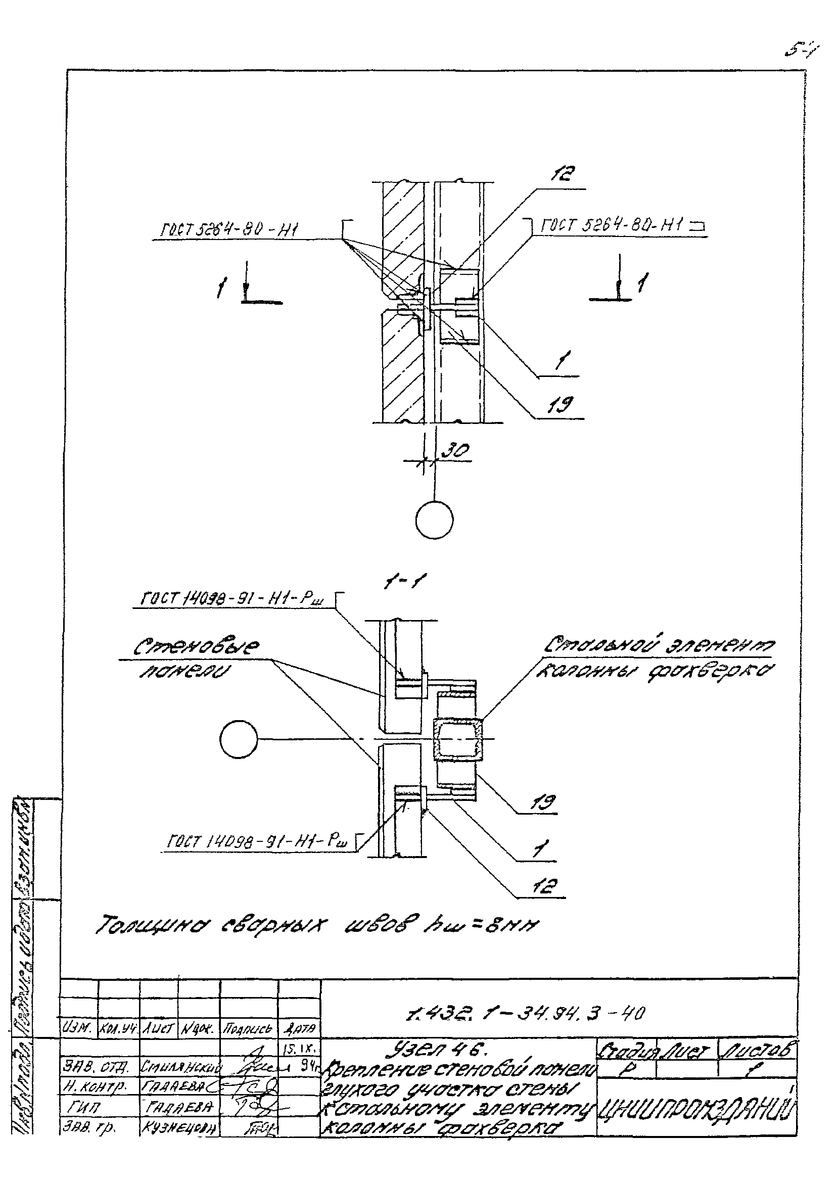 Серия 1.432.1-34.94