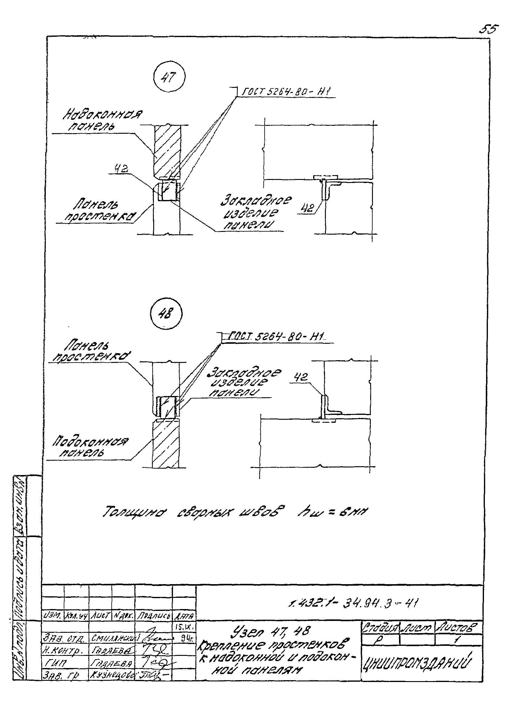 Серия 1.432.1-34.94